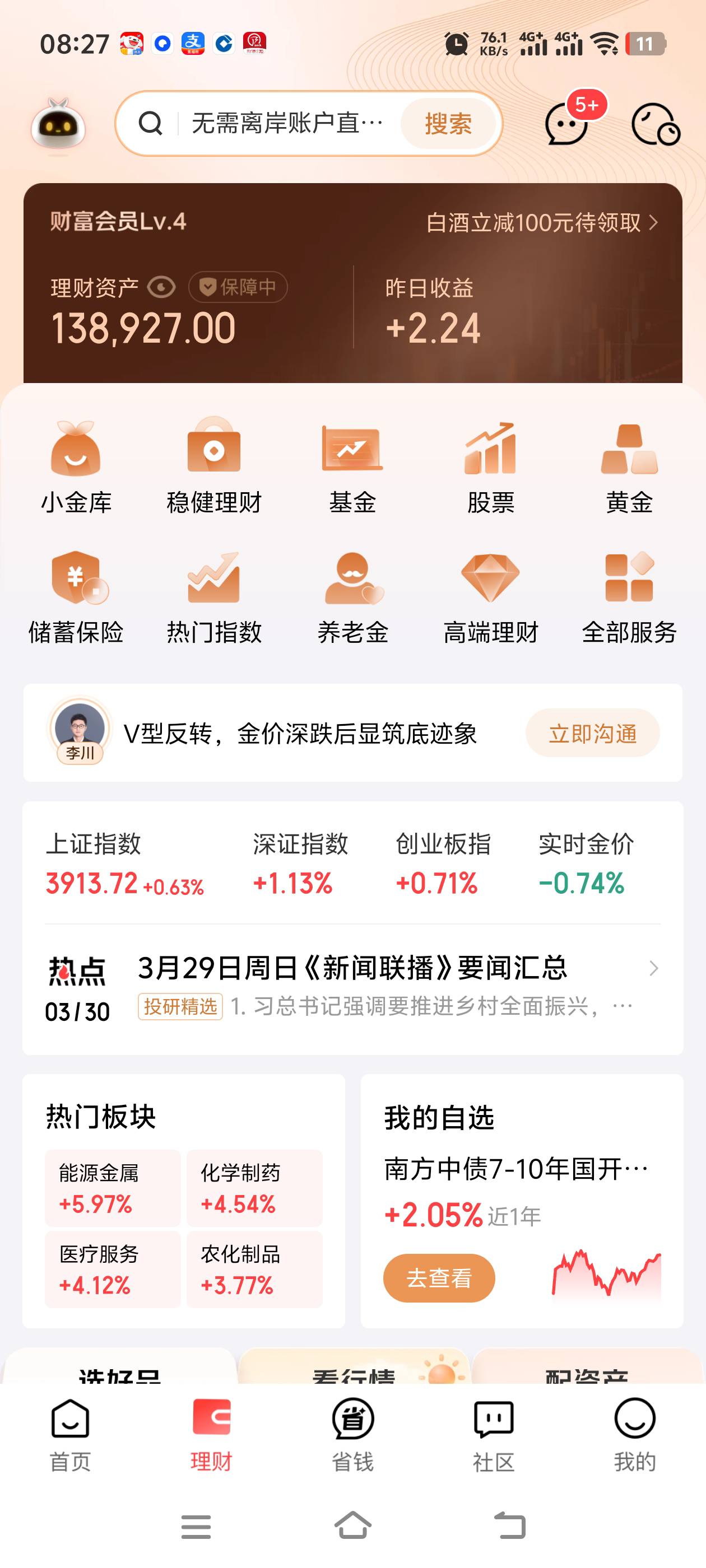 这点资产，我估计我在卡农可以当首富了，我不知天高地厚，喝杯蜜雪冰城，以为各位都喝23 / 作者:团饭哥997 / 