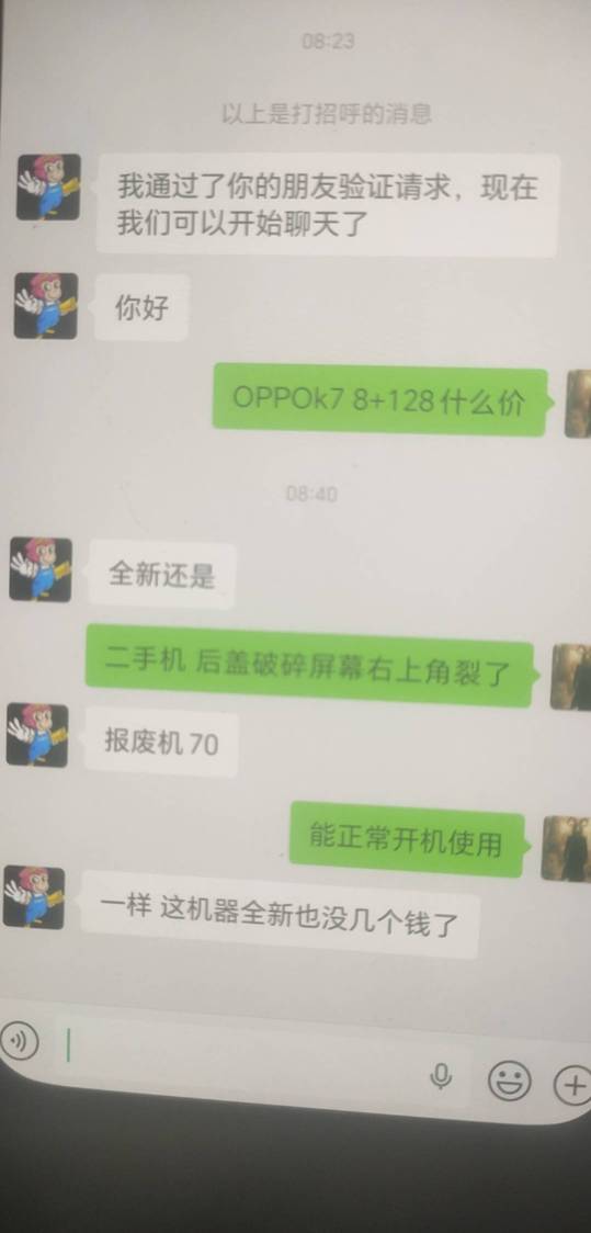 这么低吗……md买手机不论二手还是新机现在疯狂涨价，卖的时候就是白菜价

30 / 作者:镜中花水中月。 / 