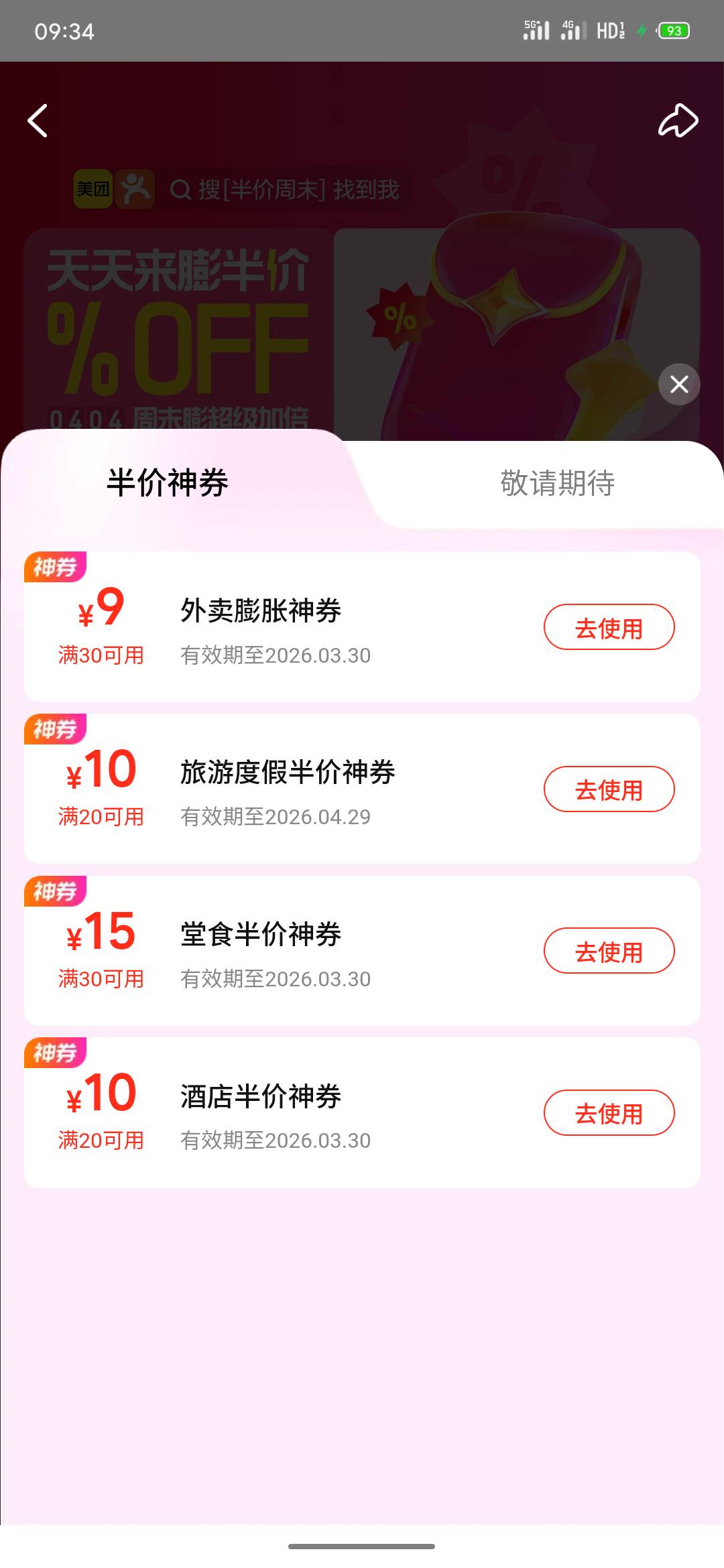 美团15元大毛，美团搜半价神劵，抽30-15团购劵，可以买肯德基出掉，冲啊

82 / 作者:最锅 / 