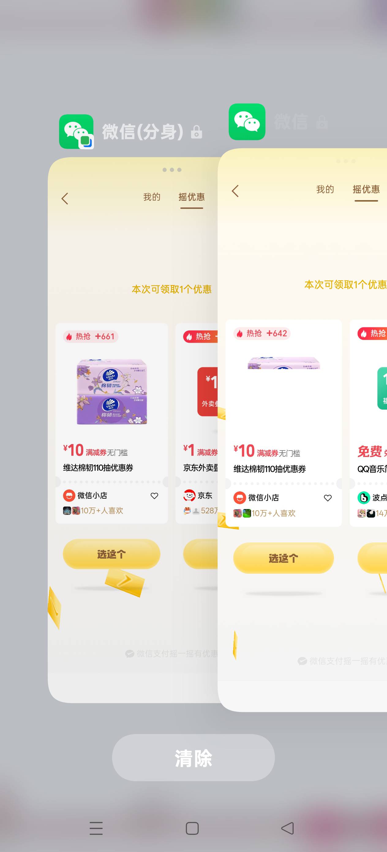 微信摇一摇彻底被拉黑了吗，7天了5个号都没出过立减，以前浦发银行，邮储银行还能给减99 / 作者:扛不住了老哥们 / 