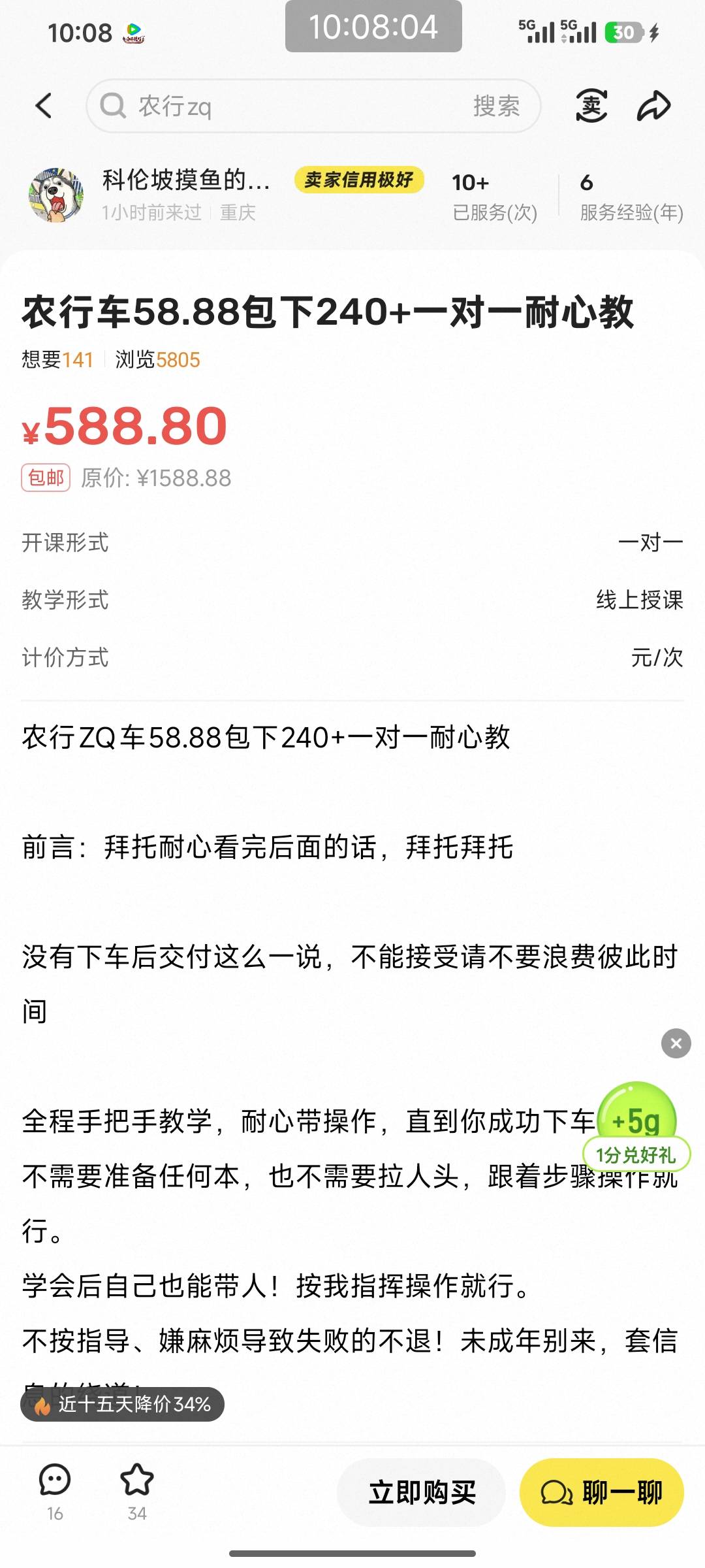 咸鱼真是各种人才都有。白P人头分润。还要再给他58.88。真是出生东西

30 / 作者:卢一发 / 