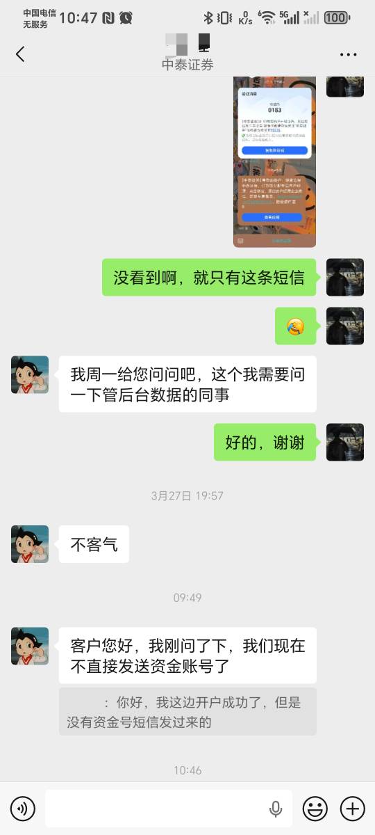老哥们，中泰碰到这种情况怎么办，开户成功了，但是没有资金号短信过来，加了客服经理23 / 作者:秋风知我意 / 