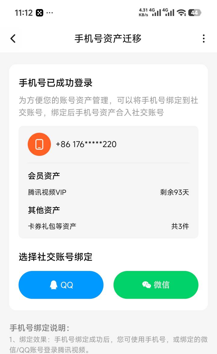 腾讯视频换绑，这种白号，怎么换绑别人手机号？

79 / 作者:黑帝。 / 