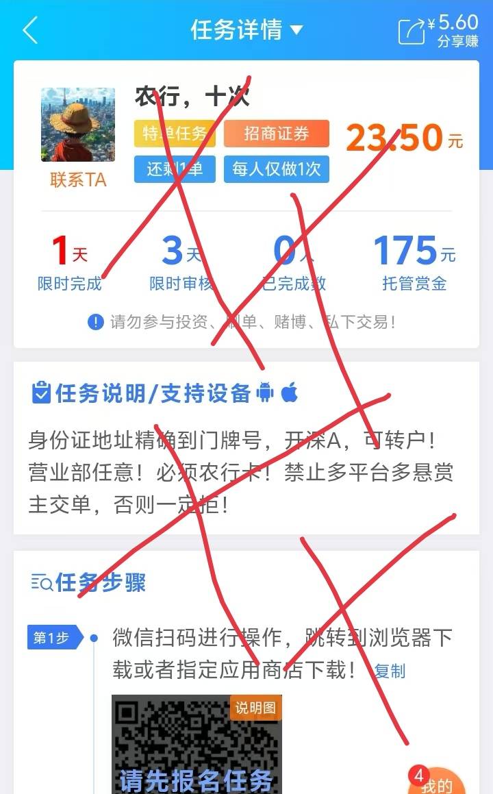 老哥们趣做证券避雷这个√小可爱任务千万不要做他的，之前跑路一单，后来任务金额12563 / 作者:西方如来 / 