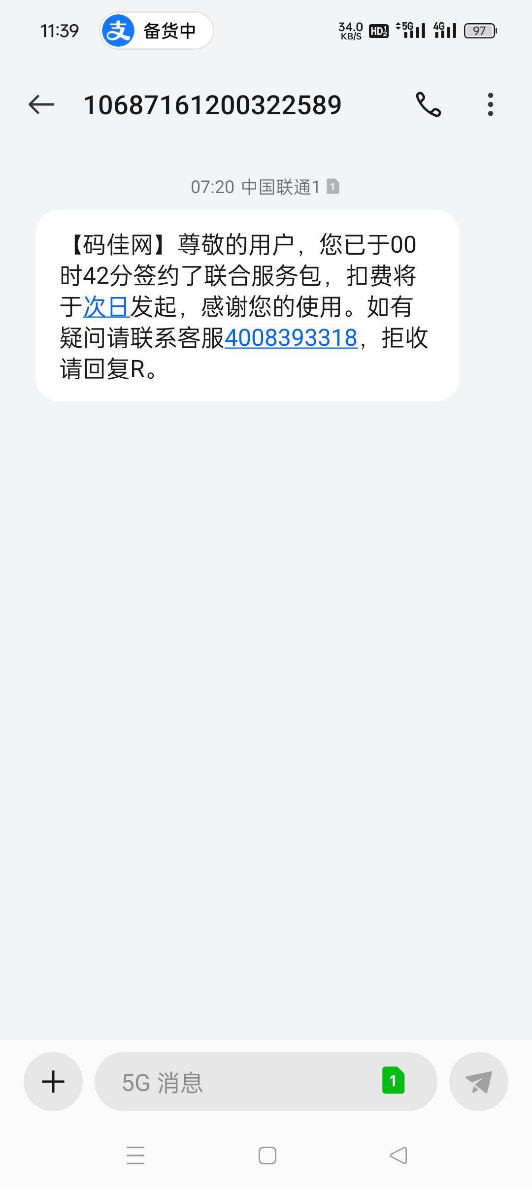 薅那个5块立减金，都解绑了也能发信息给我

85 / 作者:旋翼机 / 