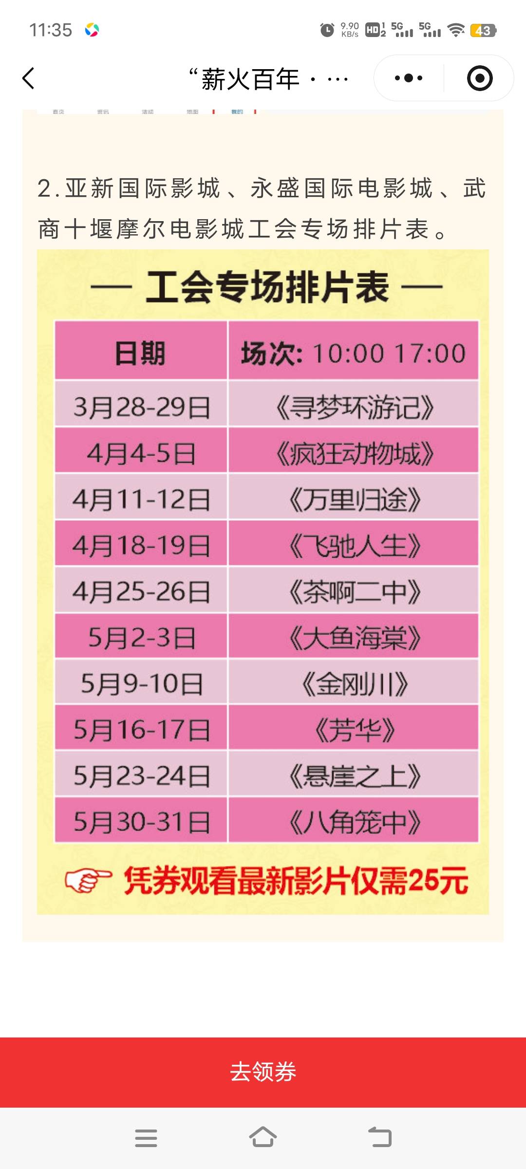 湖北免费领10张电影票，虽然没啥用不喜勿喷，但是得指定电影院➕指定电影➕指定时间，78 / 作者:ziyouzhe0000 / 