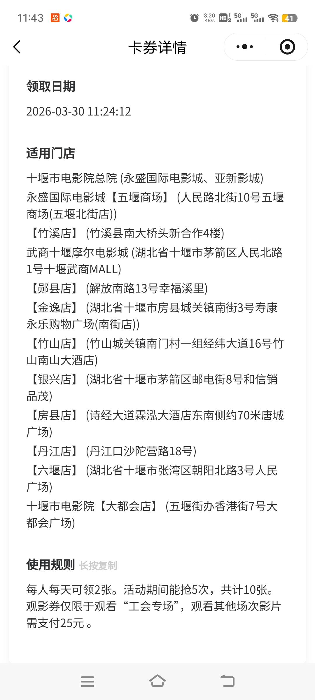 湖北免费领10张电影票，虽然没啥用不喜勿喷，但是得指定电影院➕指定电影➕指定时间，9 / 作者:ziyouzhe0000 / 