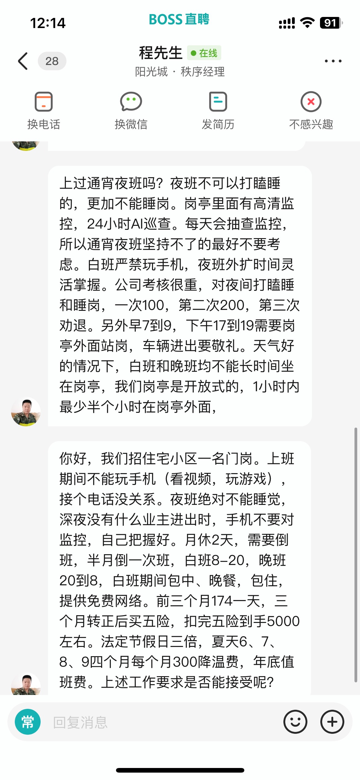 完蛋了，瓜皮保安都这么多要求了

26 / 作者:溜达发财 / 