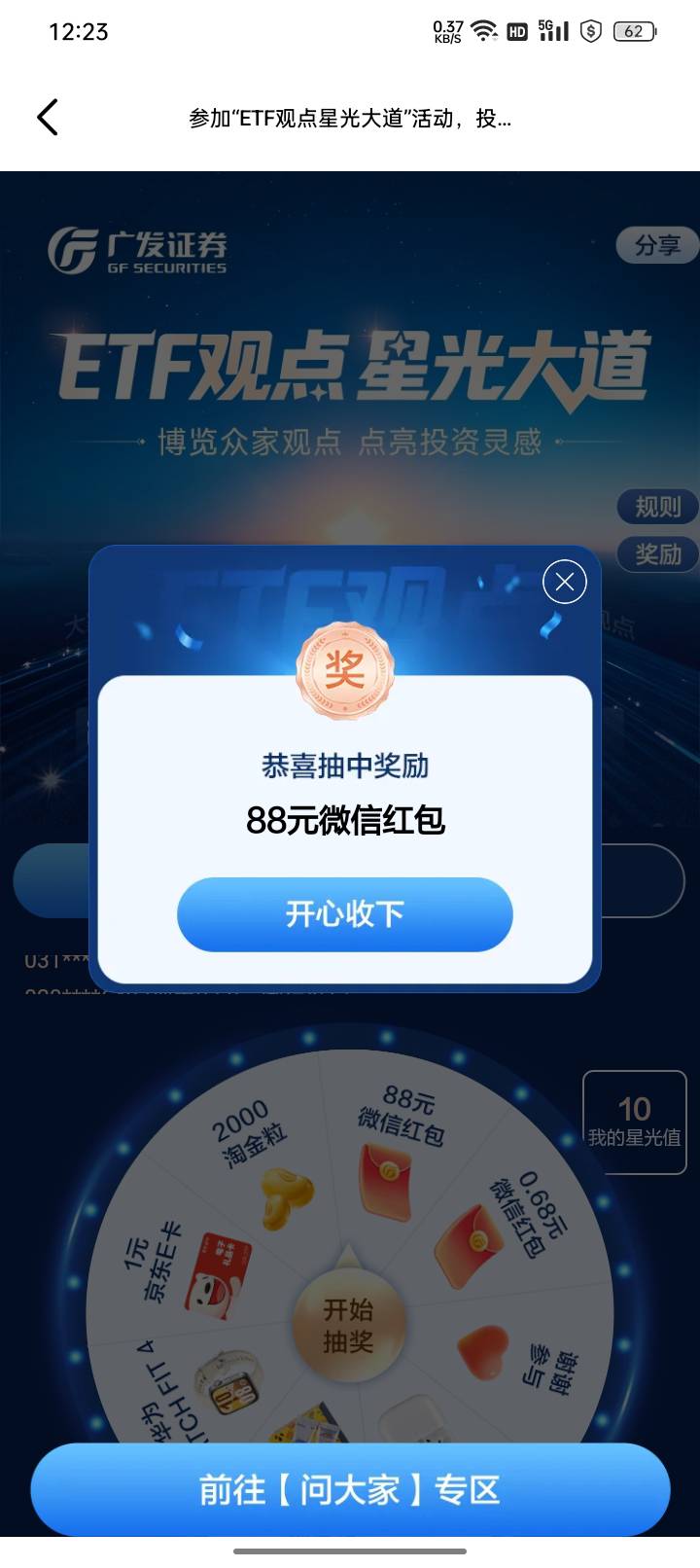 前面老哥发的广发易淘金活动专区第一个活动 真有88


56 / 作者:朝歌晚酒？ / 
