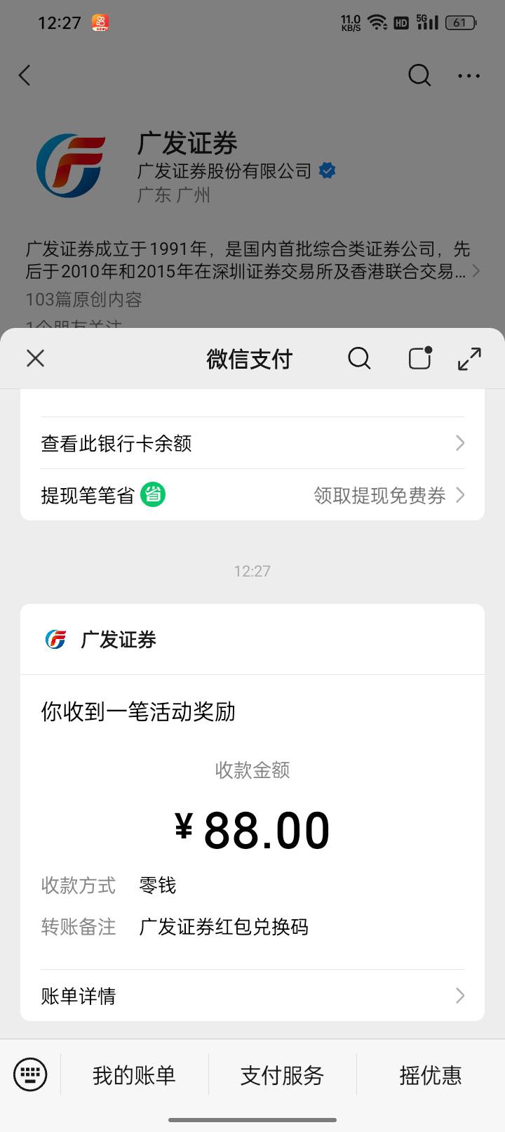 前面老哥发的广发易淘金活动专区第一个活动 真有88


78 / 作者:朝歌晚酒？ / 