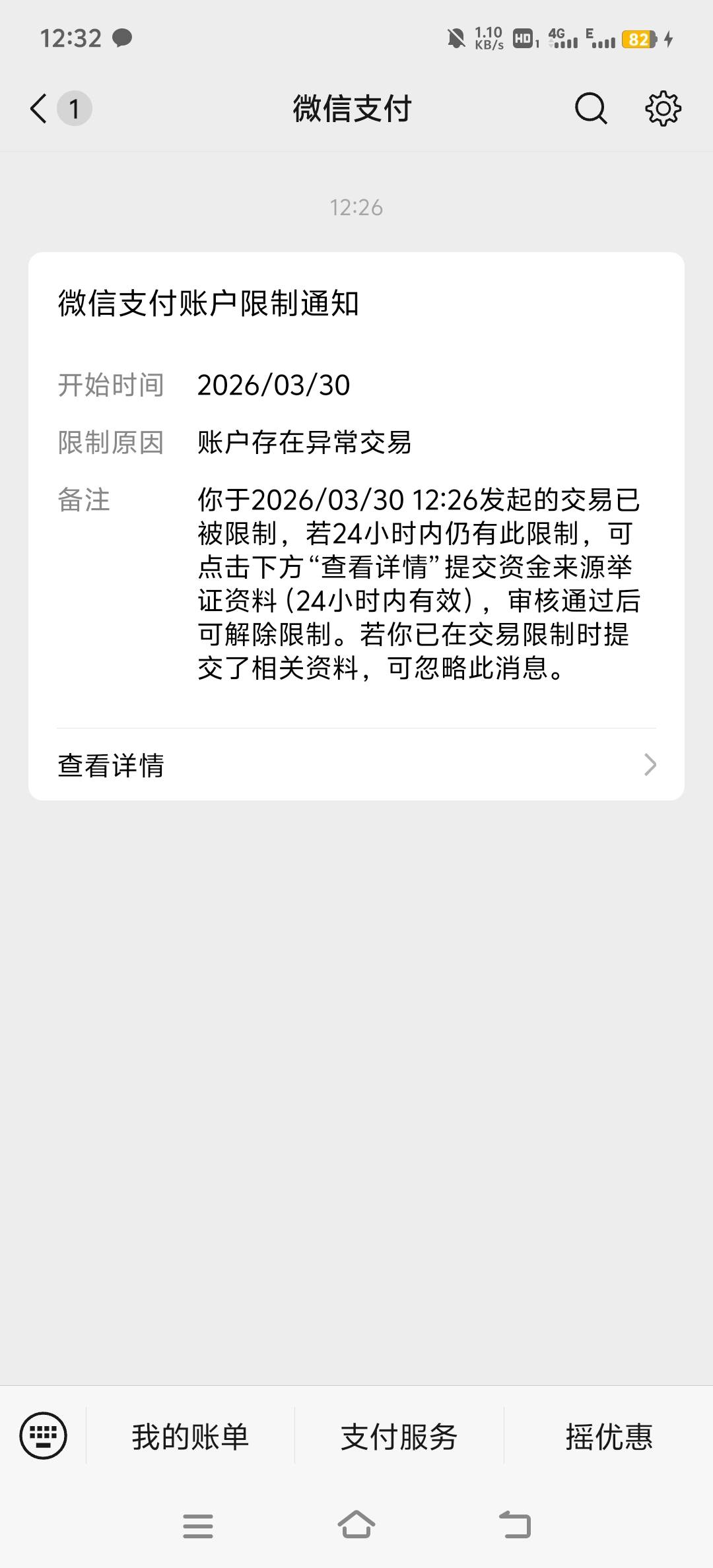 YHK充到零钱通，这种我是申诉还是会24小时自动解除

36 / 作者:小太阳477 / 