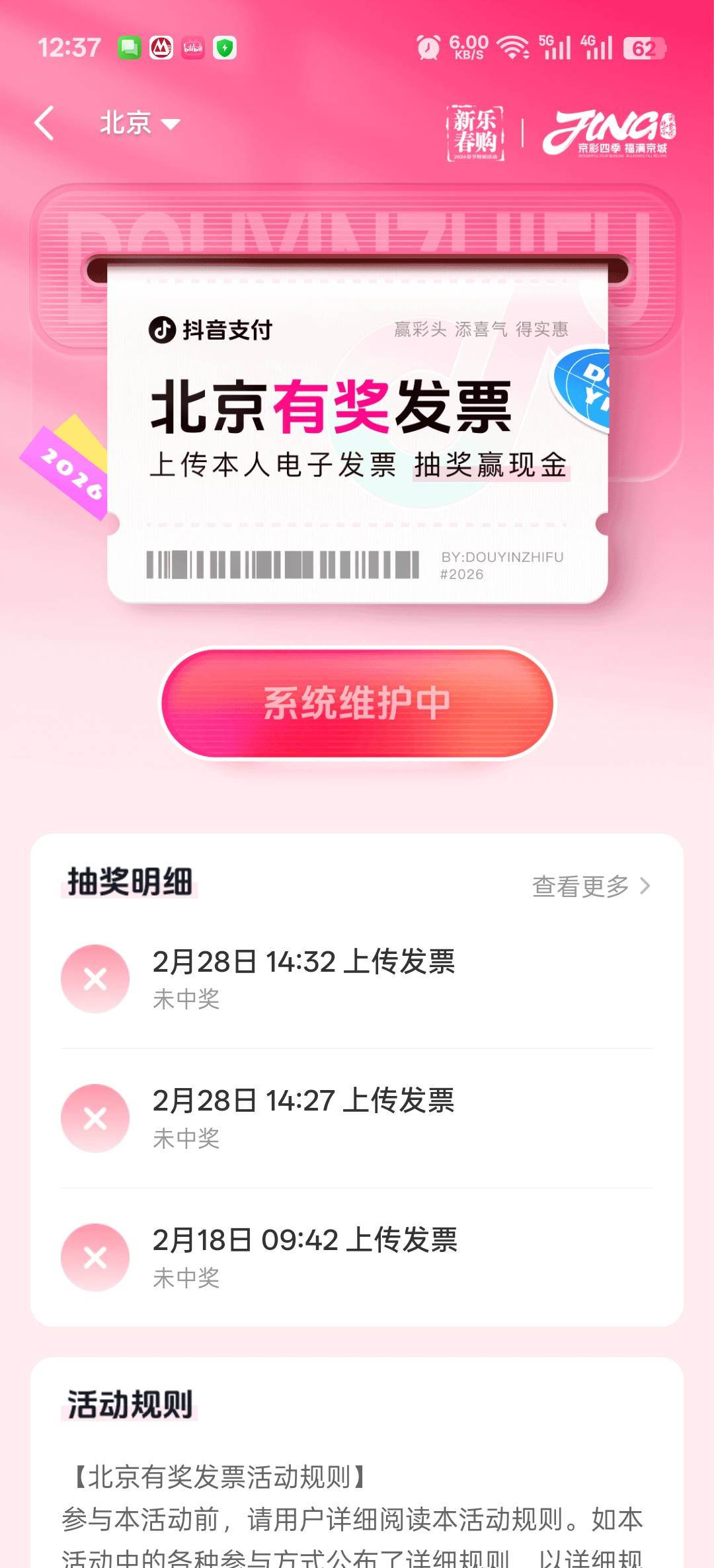 北京发票什么时候维护的？不会这个月都不能抽了吧？试了几个平台都不行

89 / 作者:寂寞卡农开无主 / 