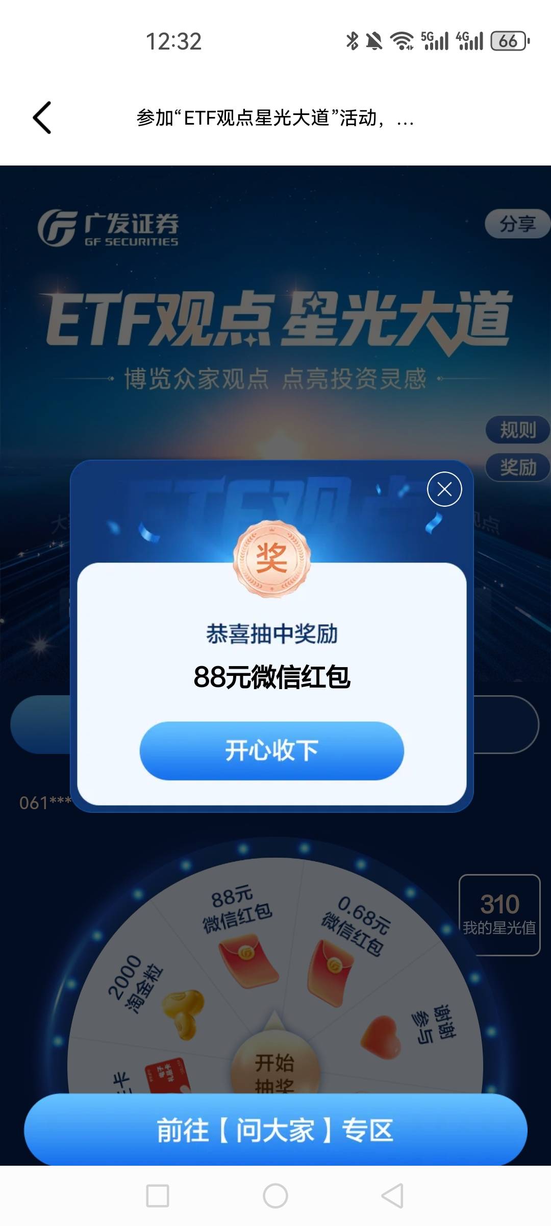 概率这么大吗？

23 / 作者:五斗金库 / 