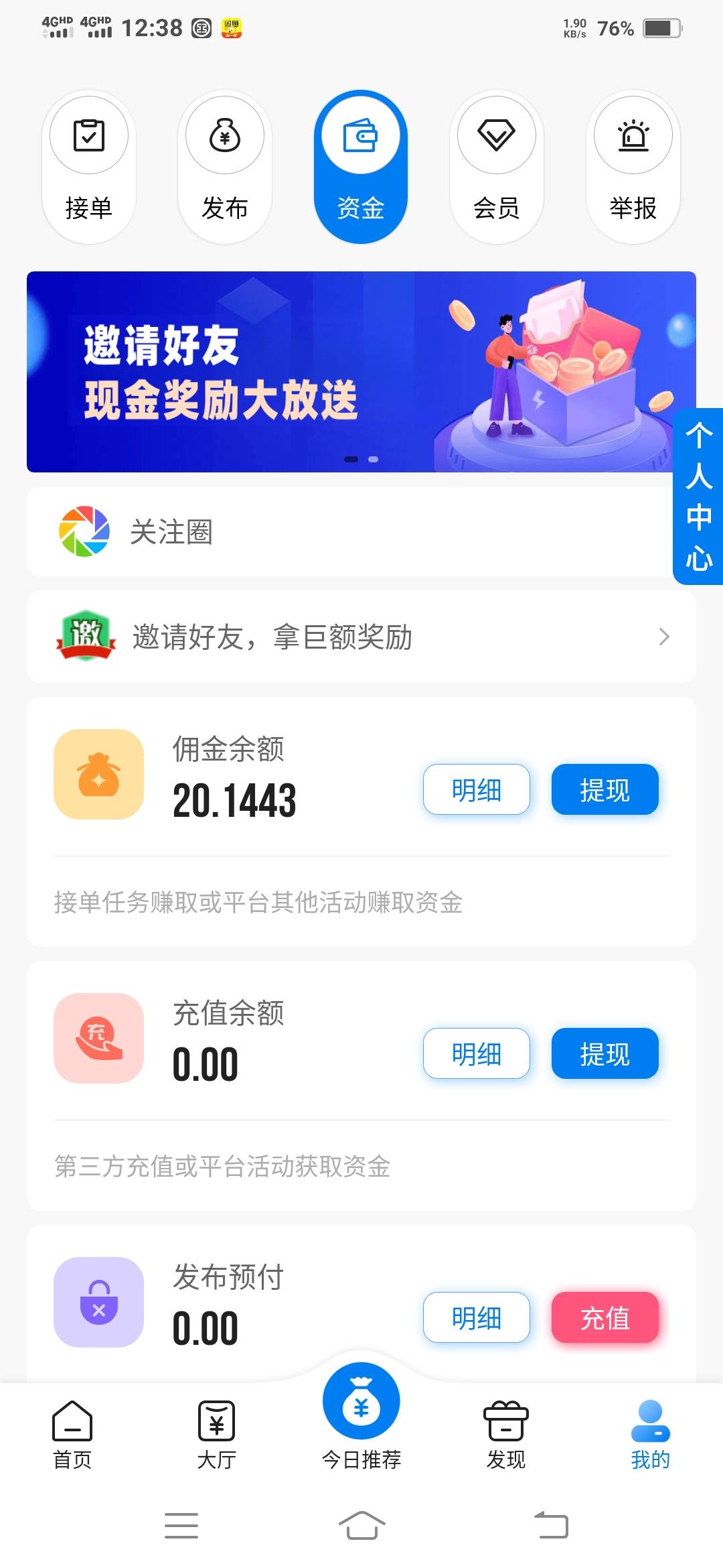 美滋滋，好久没登陆了，老哥们做的任务佣金有个20

95 / 作者:一路向前8 / 