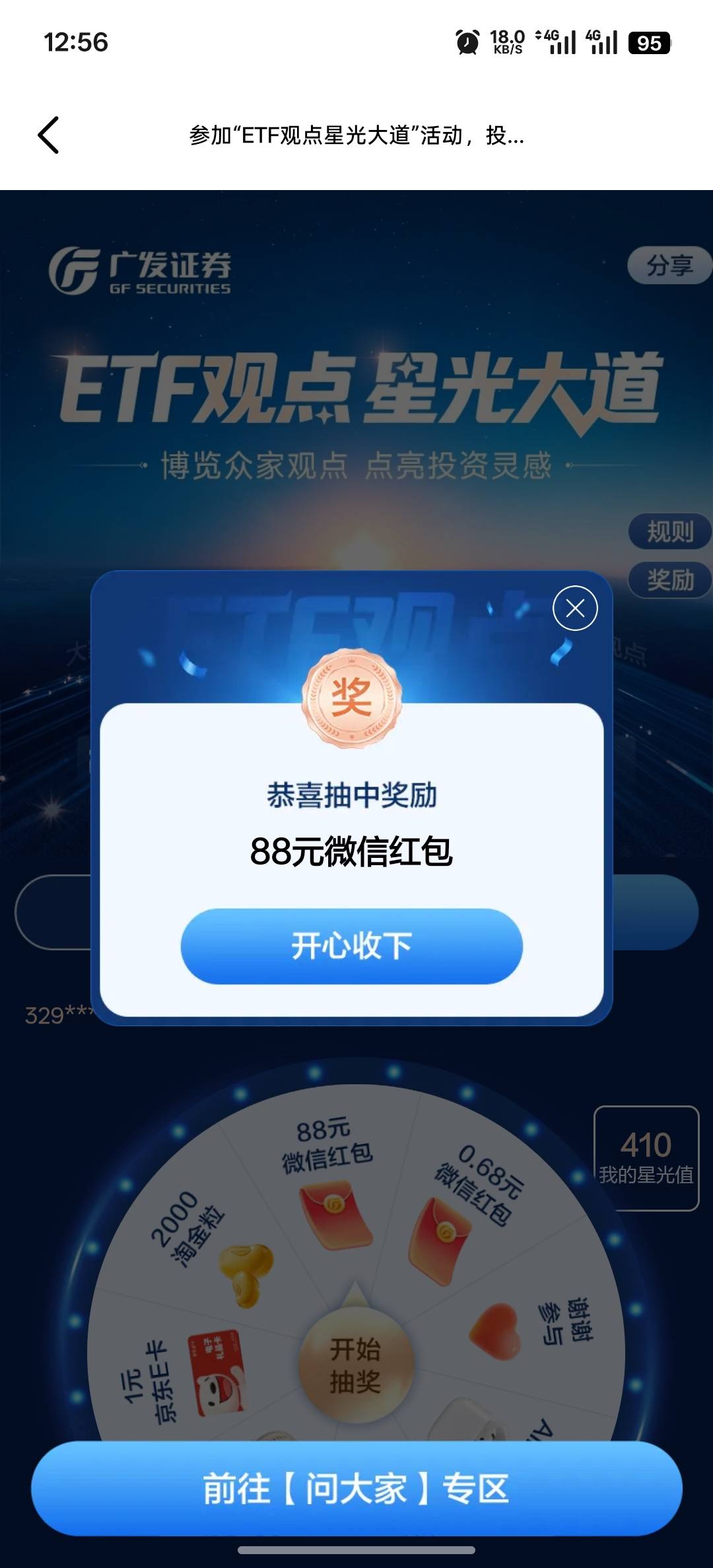 广发易淘金88人人？

27 / 作者:撸毛11 / 