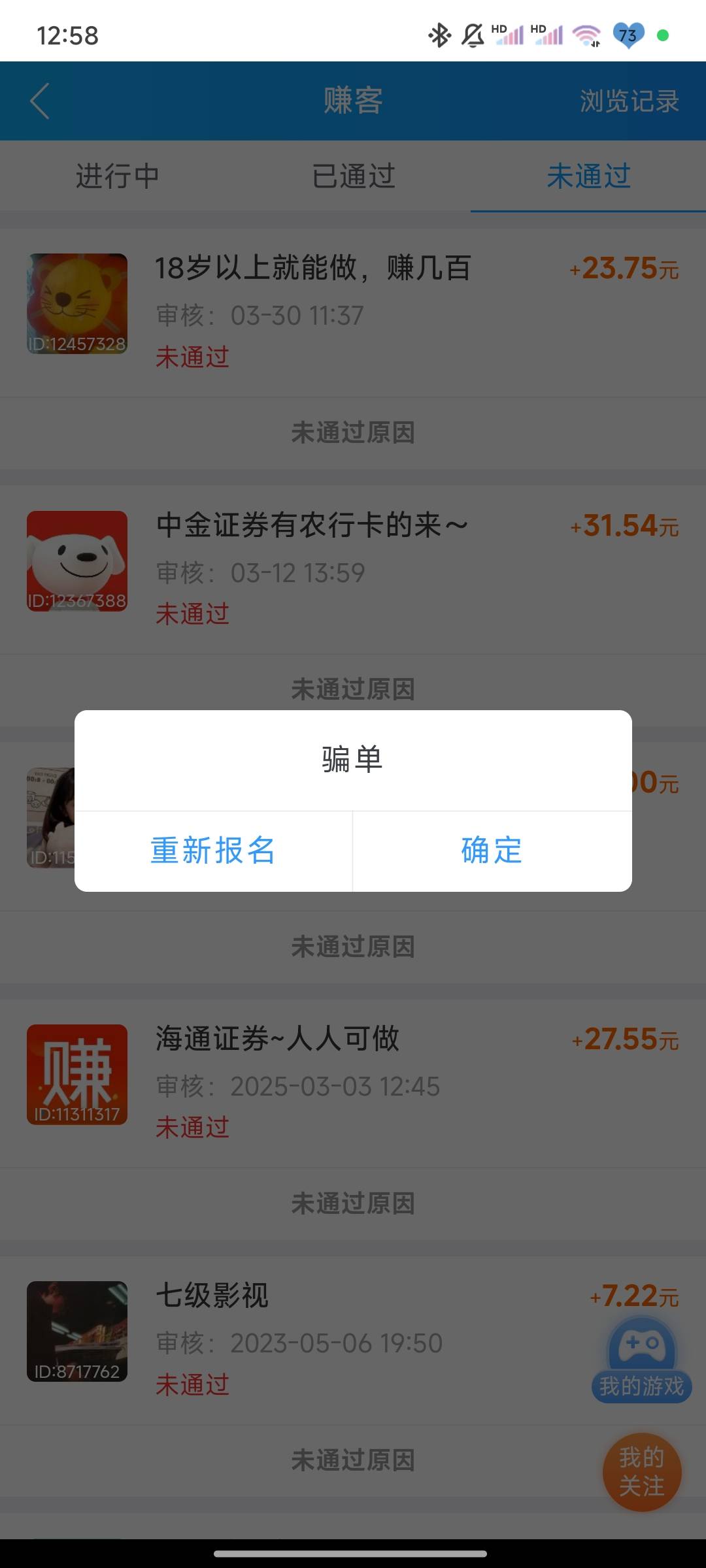 周末过期了  任务结束，重新提交就说骗单，注意避雷重新提交

81 / 作者:不落的星 / 