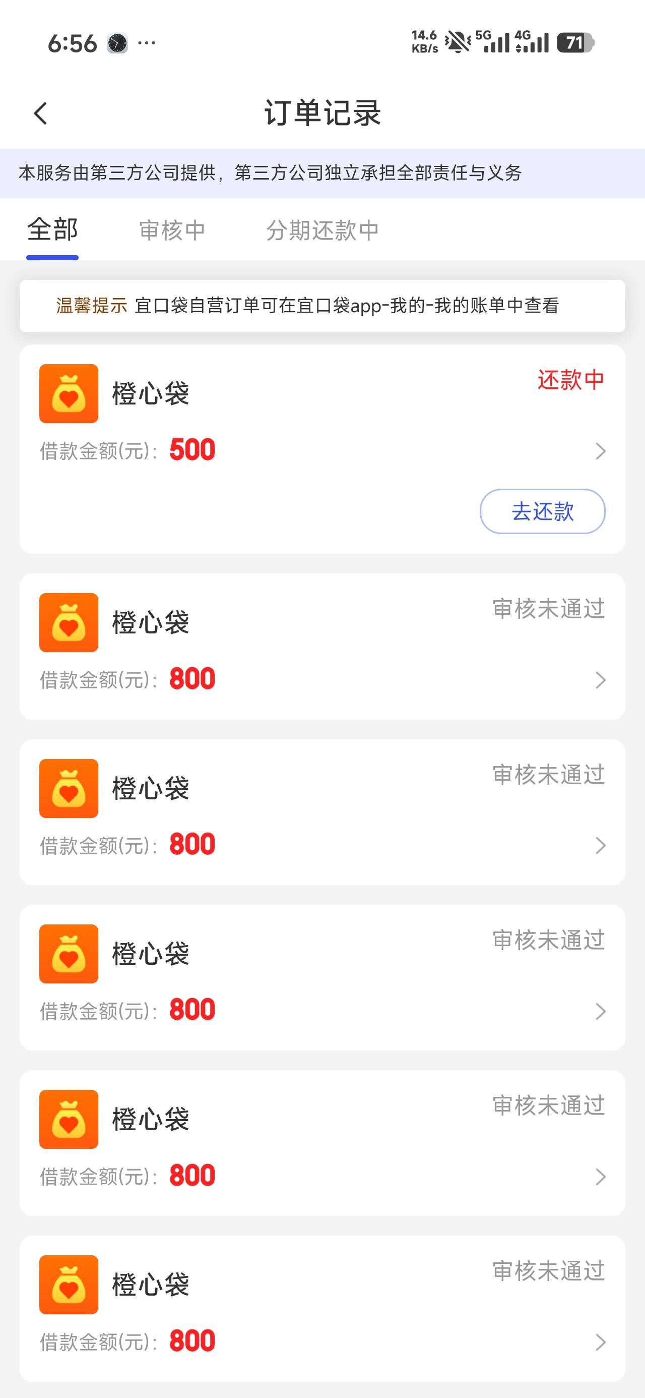 橙心贷下了，橙心袋逾期第4天下了，24号申请的橙心袋500没有开会员的入口一直放款中今95 / 作者:太紧了拔出来 / 