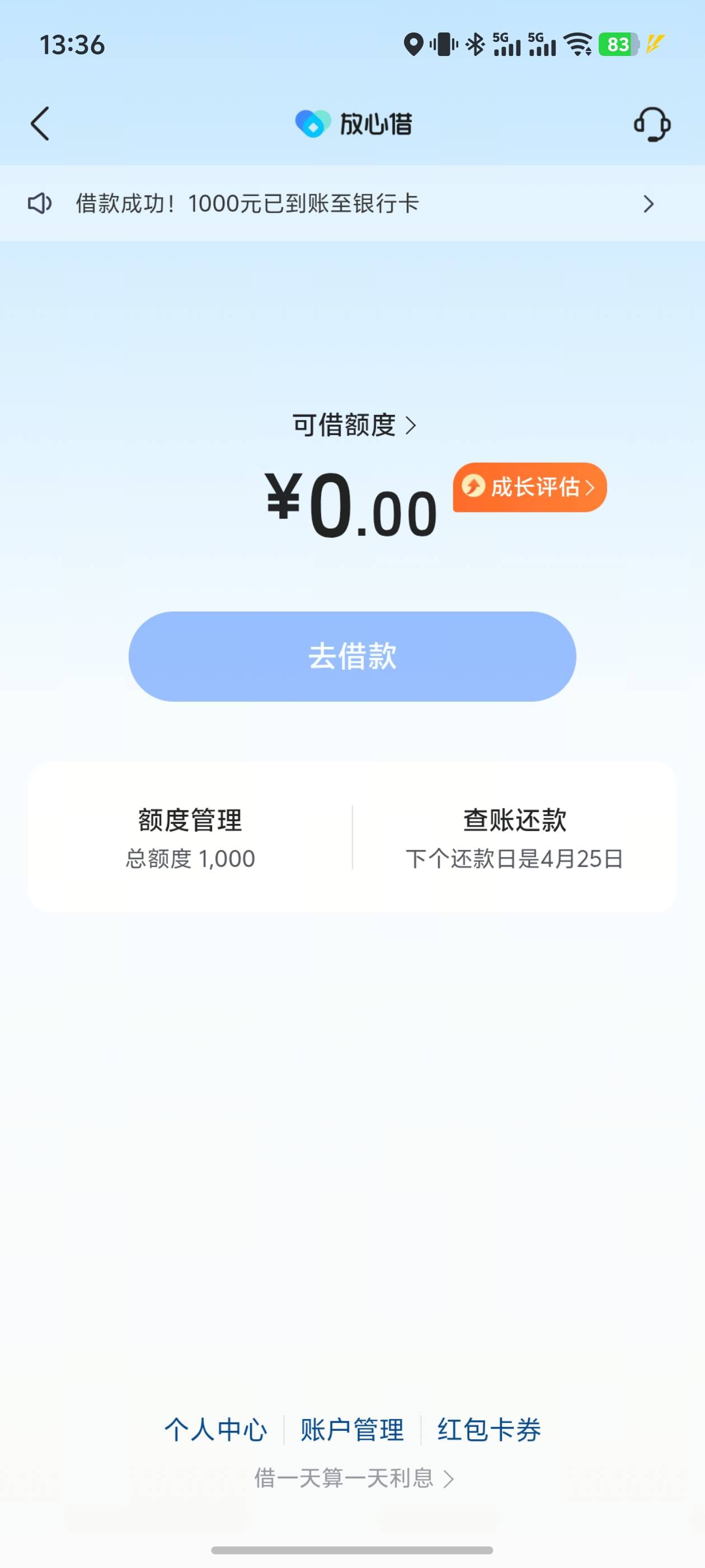 之前更新身份证，额度一直都是一千之前，额度涨到2000，然后半年出不来，上个月额度我55 / 作者:没得法 / 