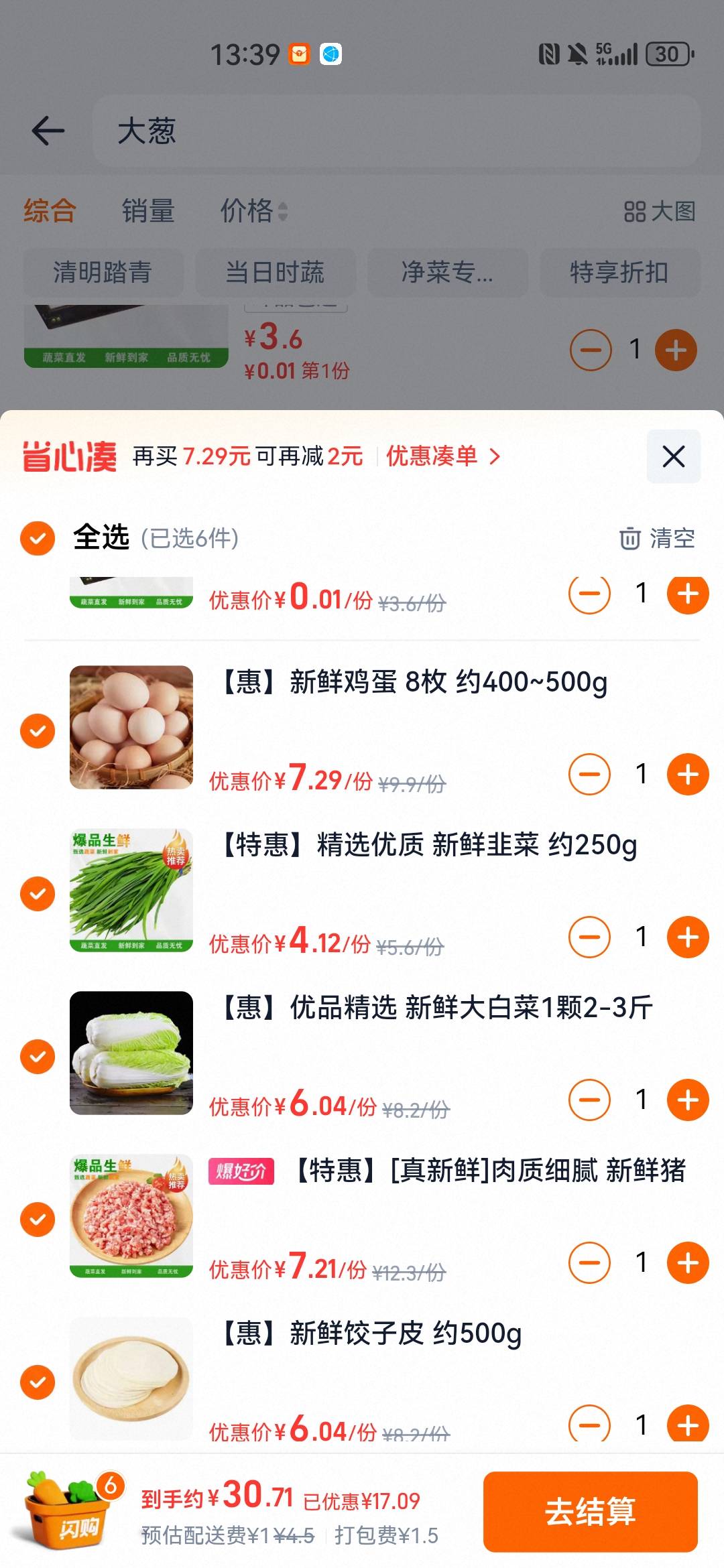 闪购比去菜场还要贵一些呢，不知道哪里可以搞到优惠券

68 / 作者:不会游泳的磐鱼 / 