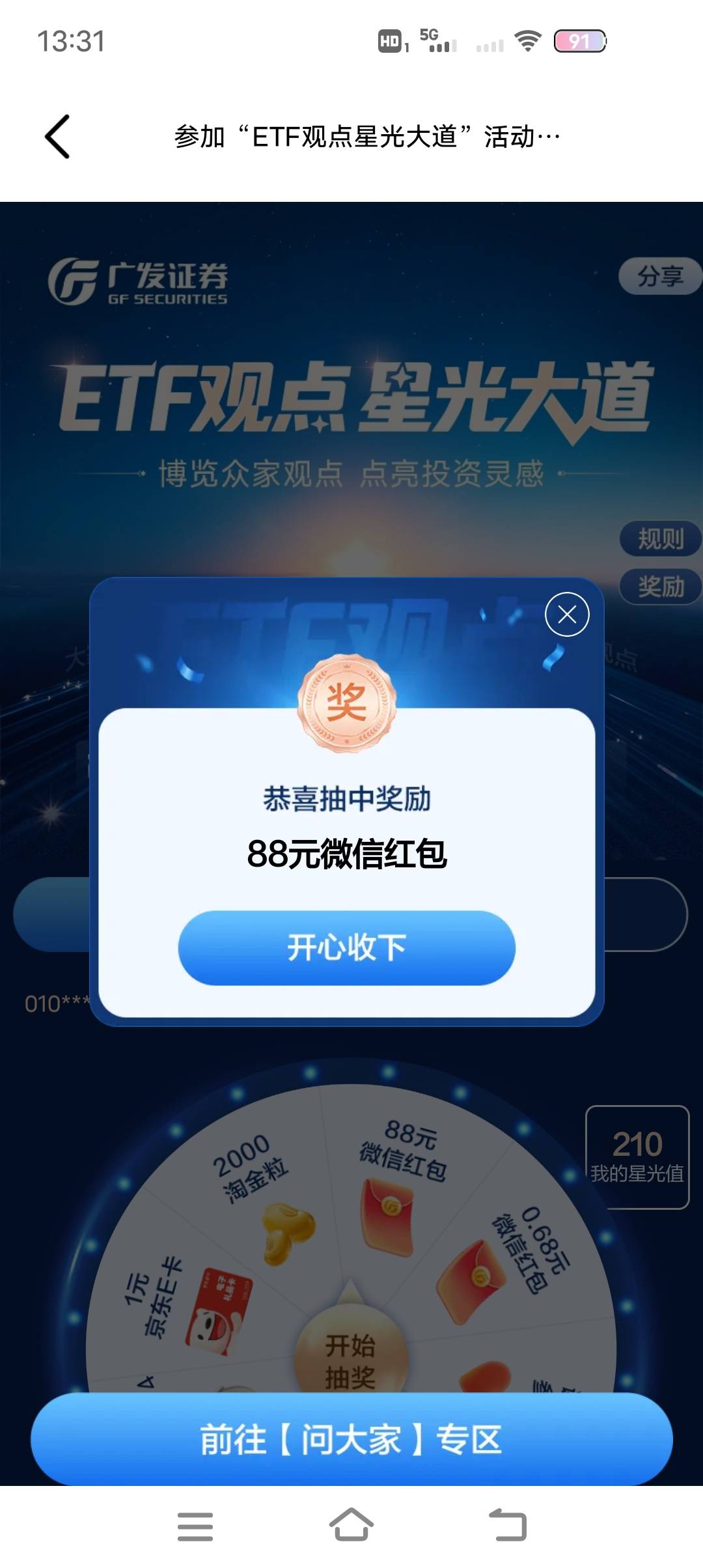 牛批广发

92 / 作者:是北北呀 / 