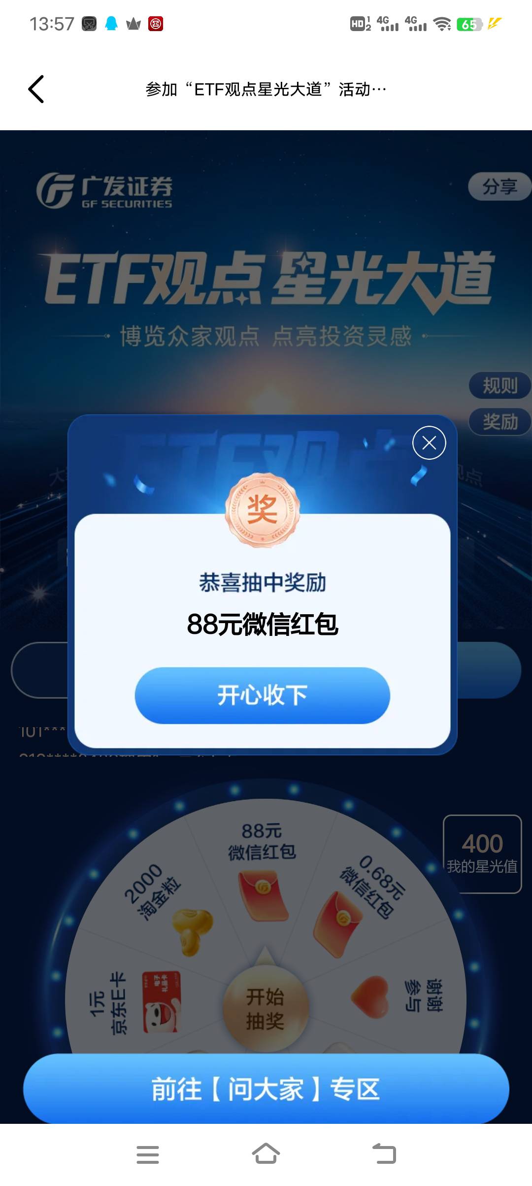 广发证券还有，就是不知道怎么兑换，弄了半天不知道在哪里兑换

10 / 作者:浪子☜ / 