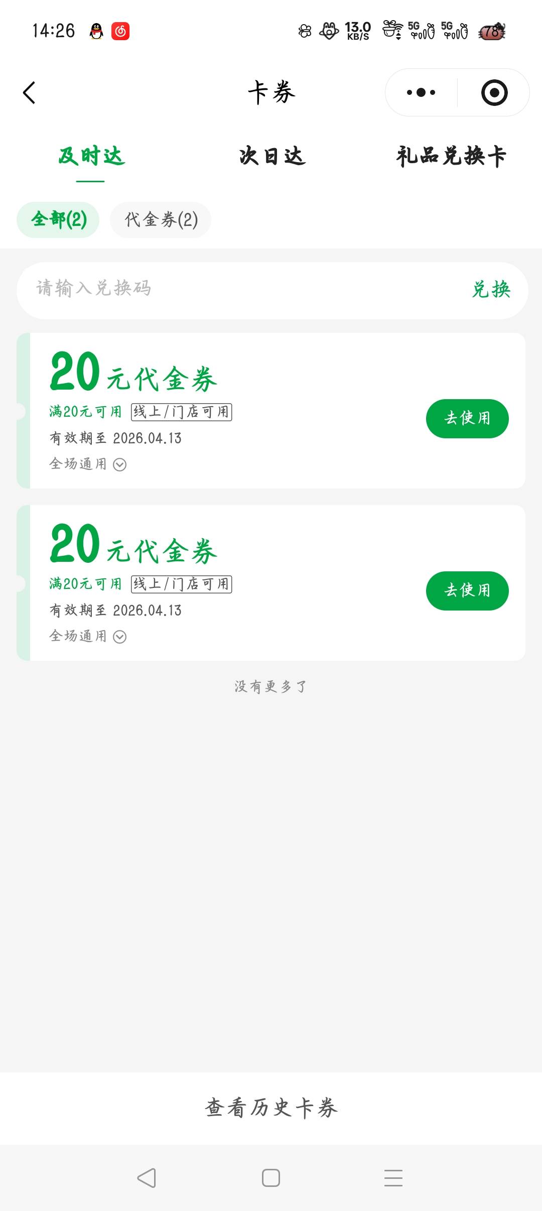 电信的这个百果园能不能转余额


55 / 作者:大碗隆江猪脚饭 / 