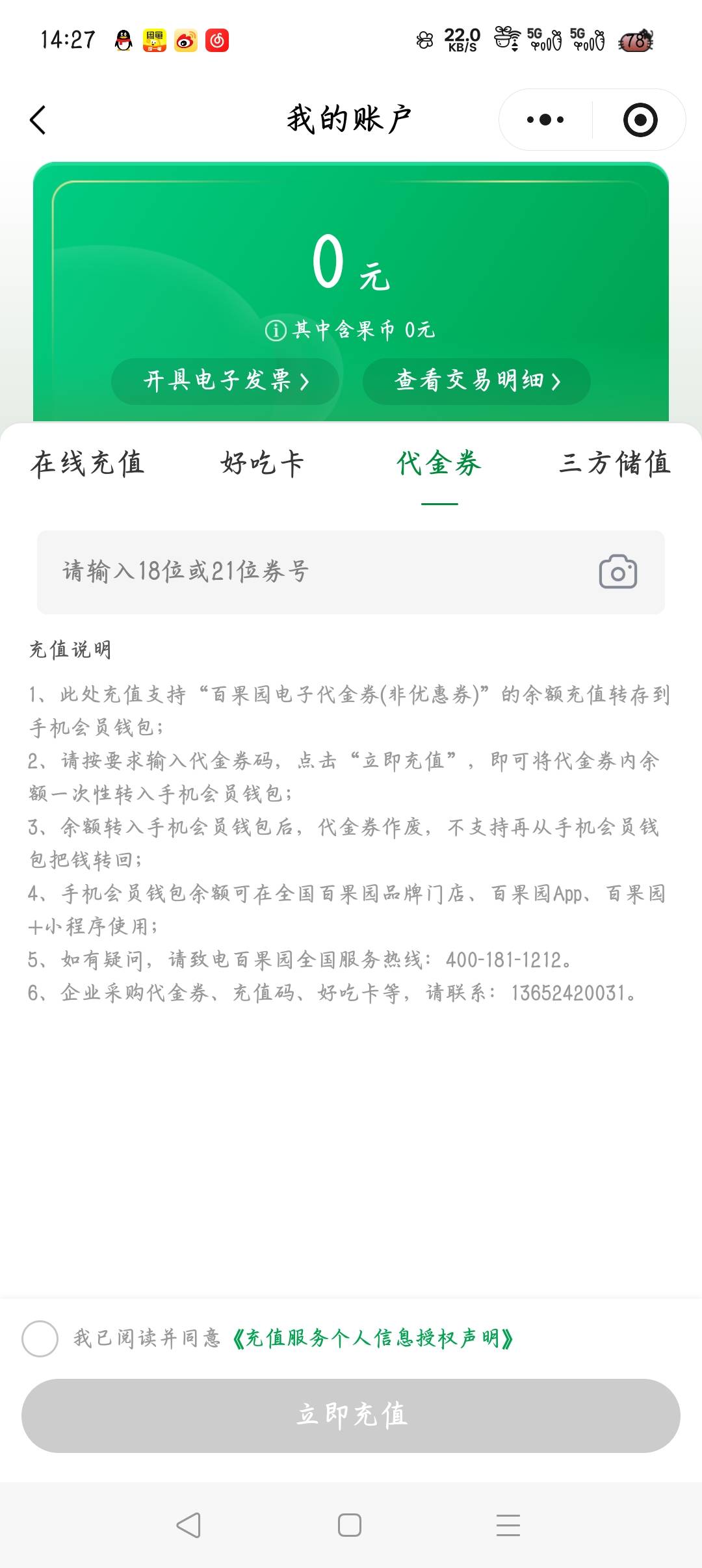 电信的这个百果园能不能转余额


41 / 作者:大碗隆江猪脚饭 / 