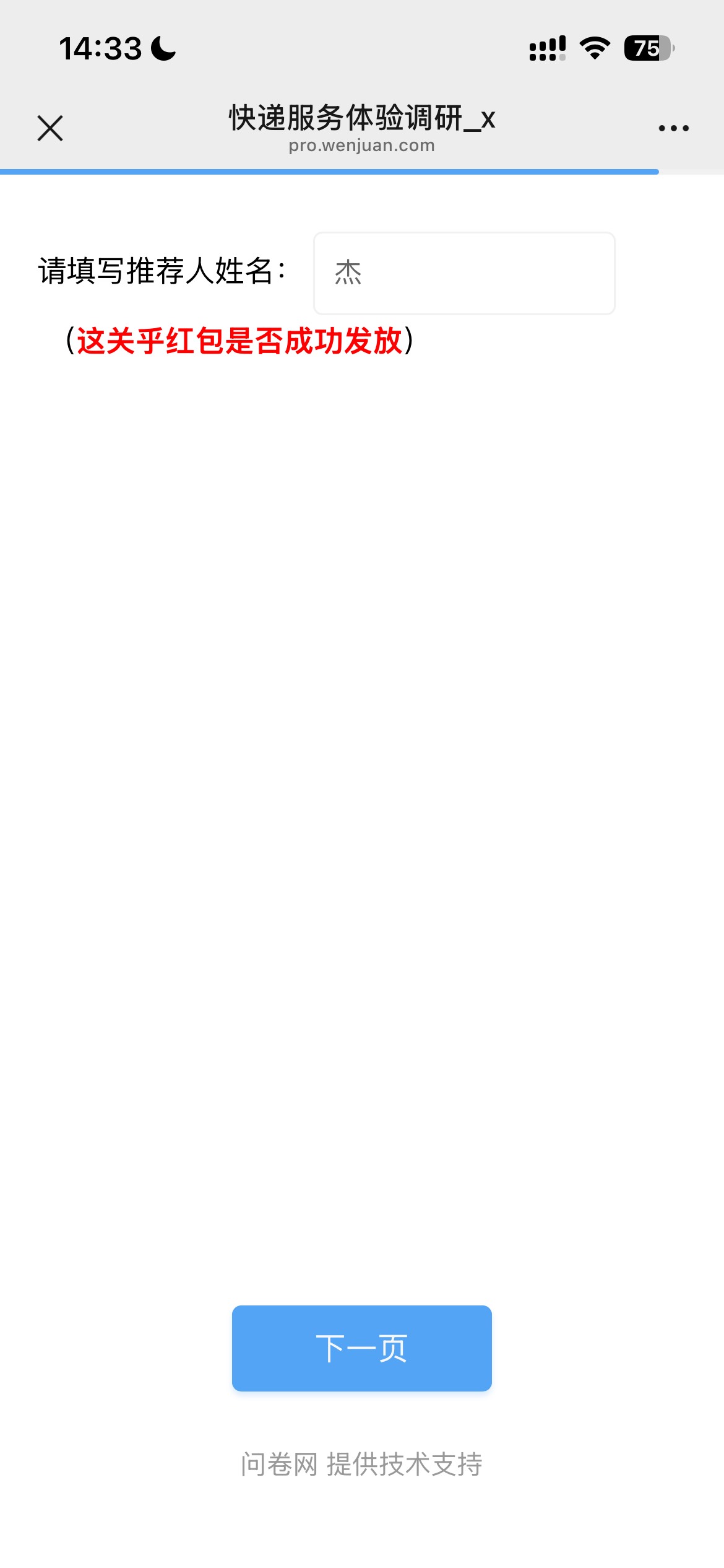 答题链接：https://pro.wenjuan.com/t/RjUb

顺丰京东用户小问卷     礼金10元红包

57 / 作者:心悸djj / 