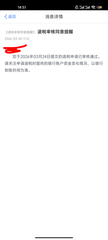 退税的怎么这么慢，老哥们，这种得多长时间到账？黑龙江

27 / 作者:新手礼包 / 