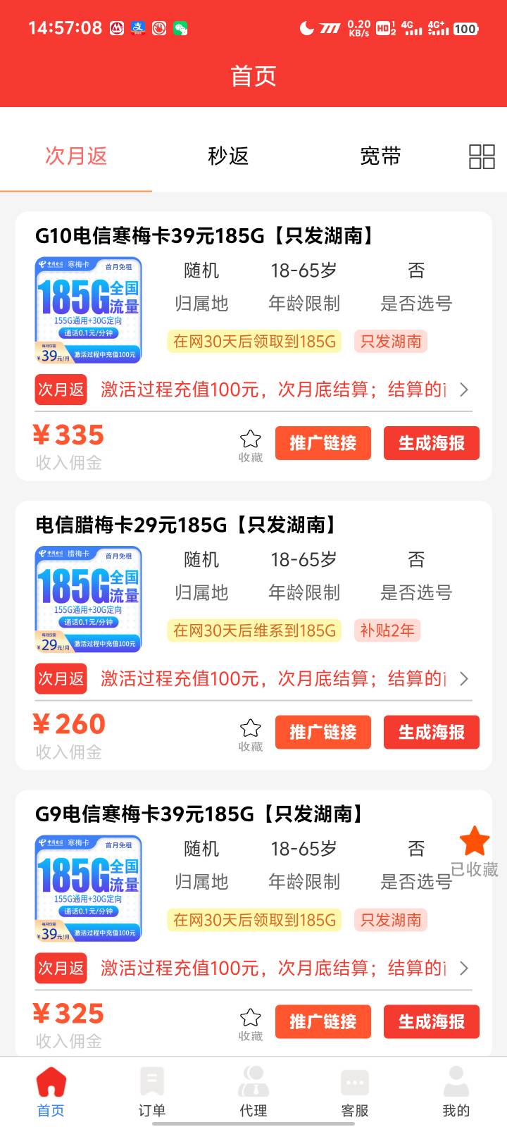 湖南电信佣金335了

34 / 作者:让我喝口水先 / 