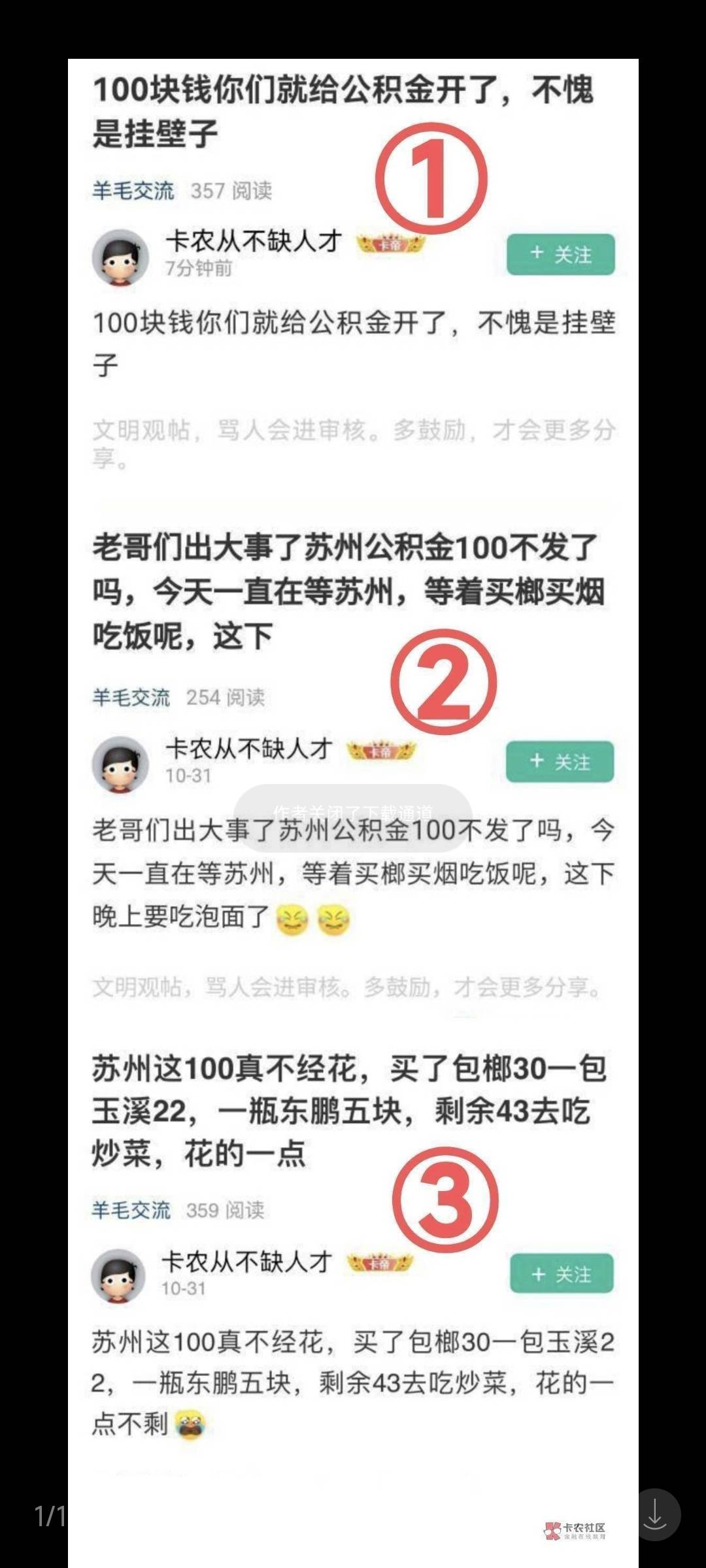 老哥们出大事了德州公积金300不发了吗？今天一直在等德州，等着吃饭上网呢，这下好了64 / 作者:卡农豆包 / 