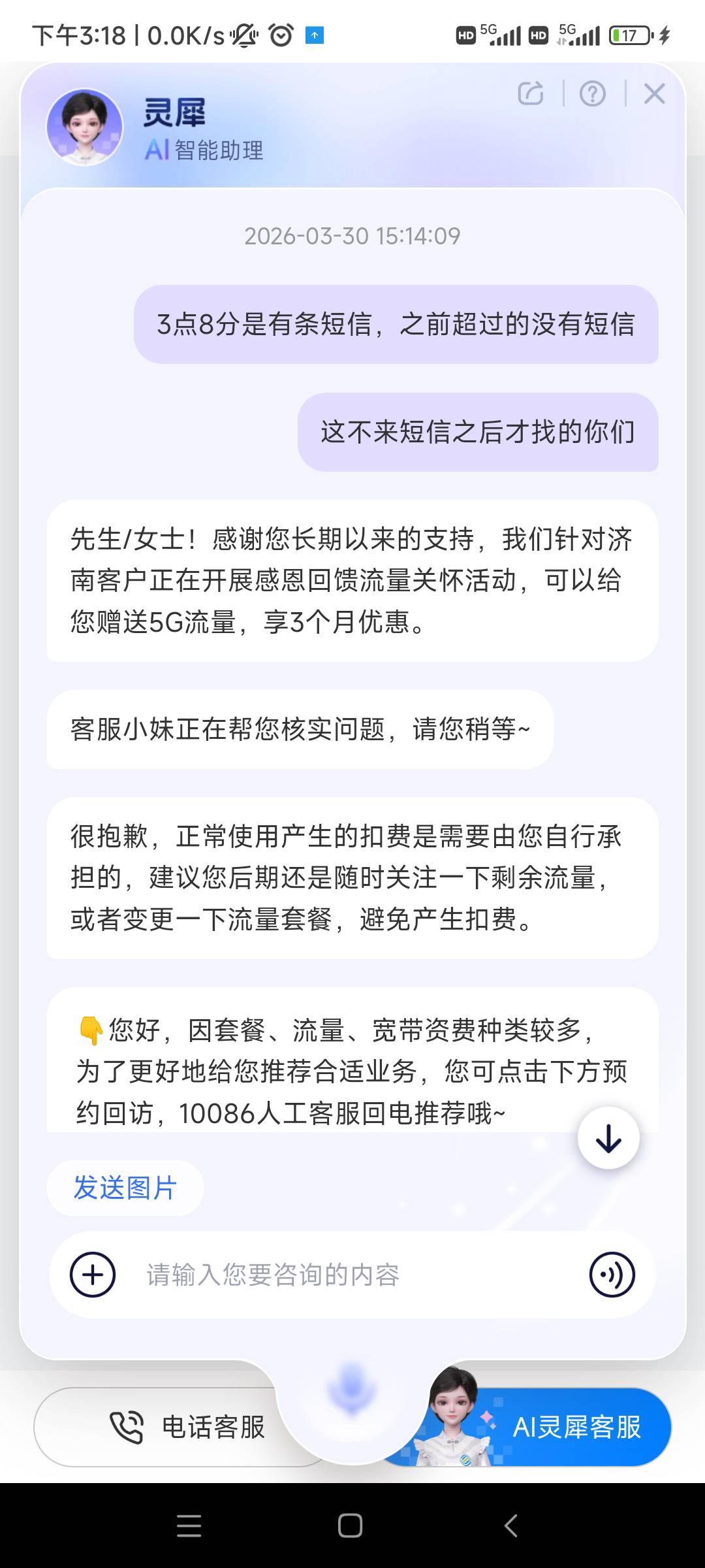 流量超了，过了之后才给短信


38 / 作者:随缘7777777 / 