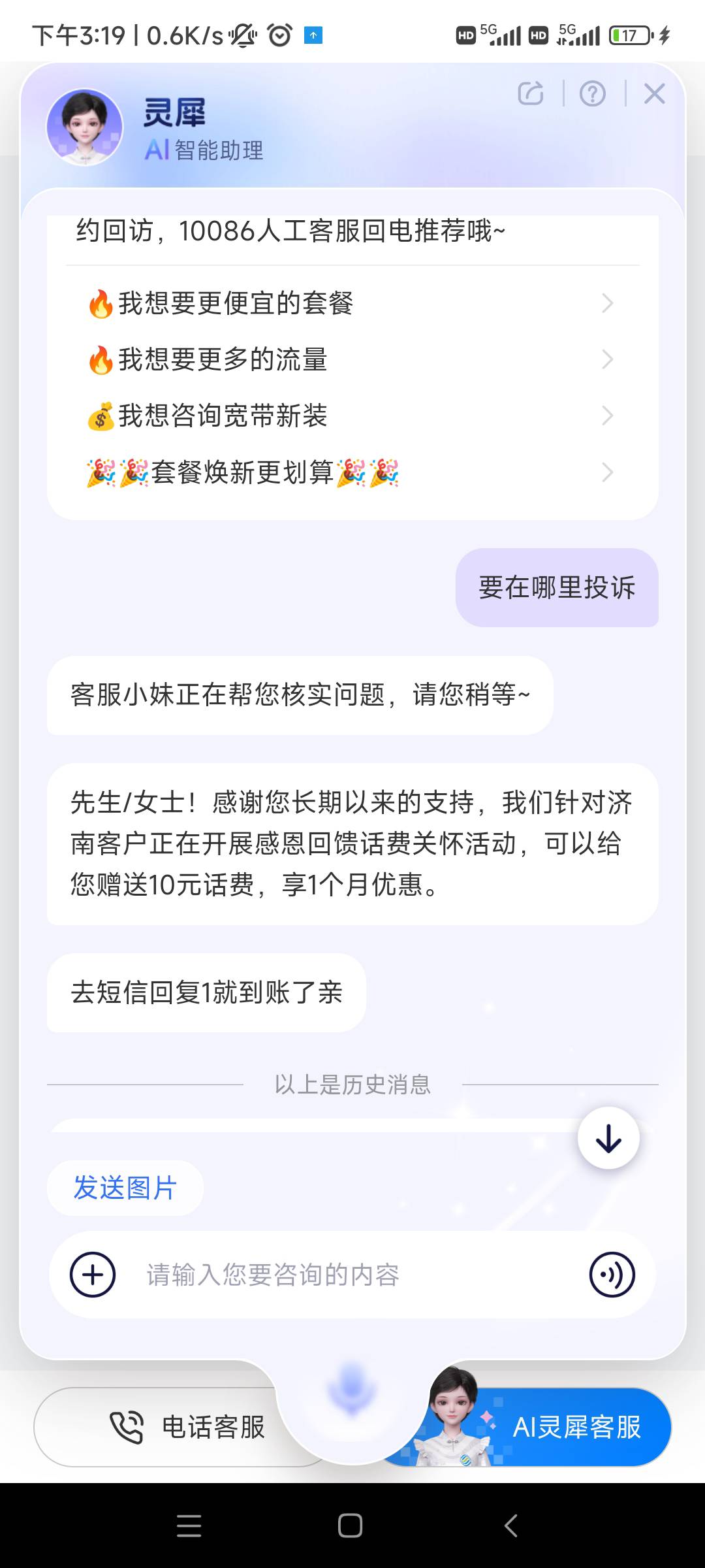 流量超了，过了之后才给短信


90 / 作者:随缘7777777 / 
