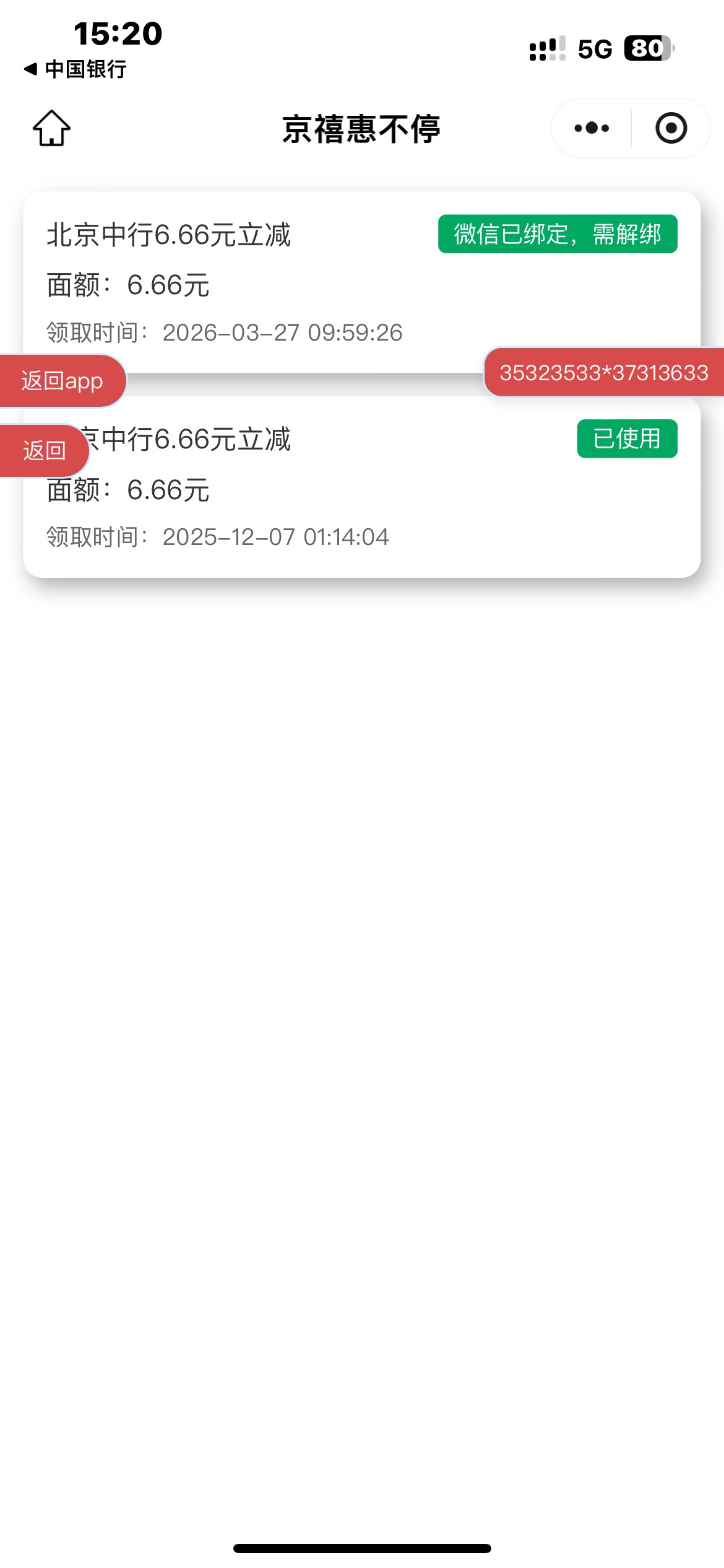 老哥们，北京中行这个怎么解绑，领不了

24 / 作者:国民阿涛 / 