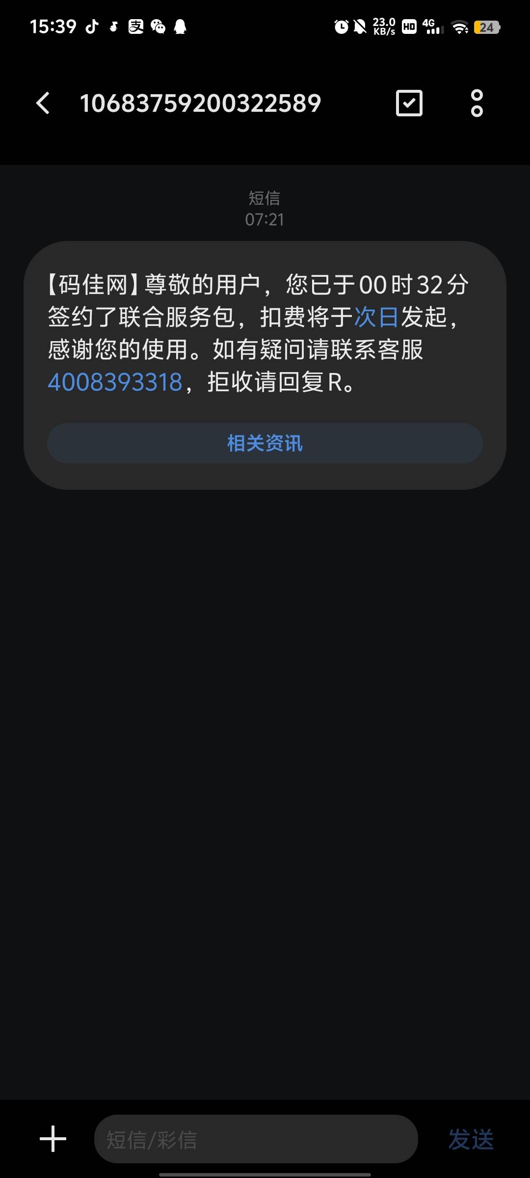 老哥们昨天晚上那个支付宝扫码YHK，合利宝没解绑的都解绑，去抖音上看了这玩意会自动70 / 作者:彭于晏@ / 