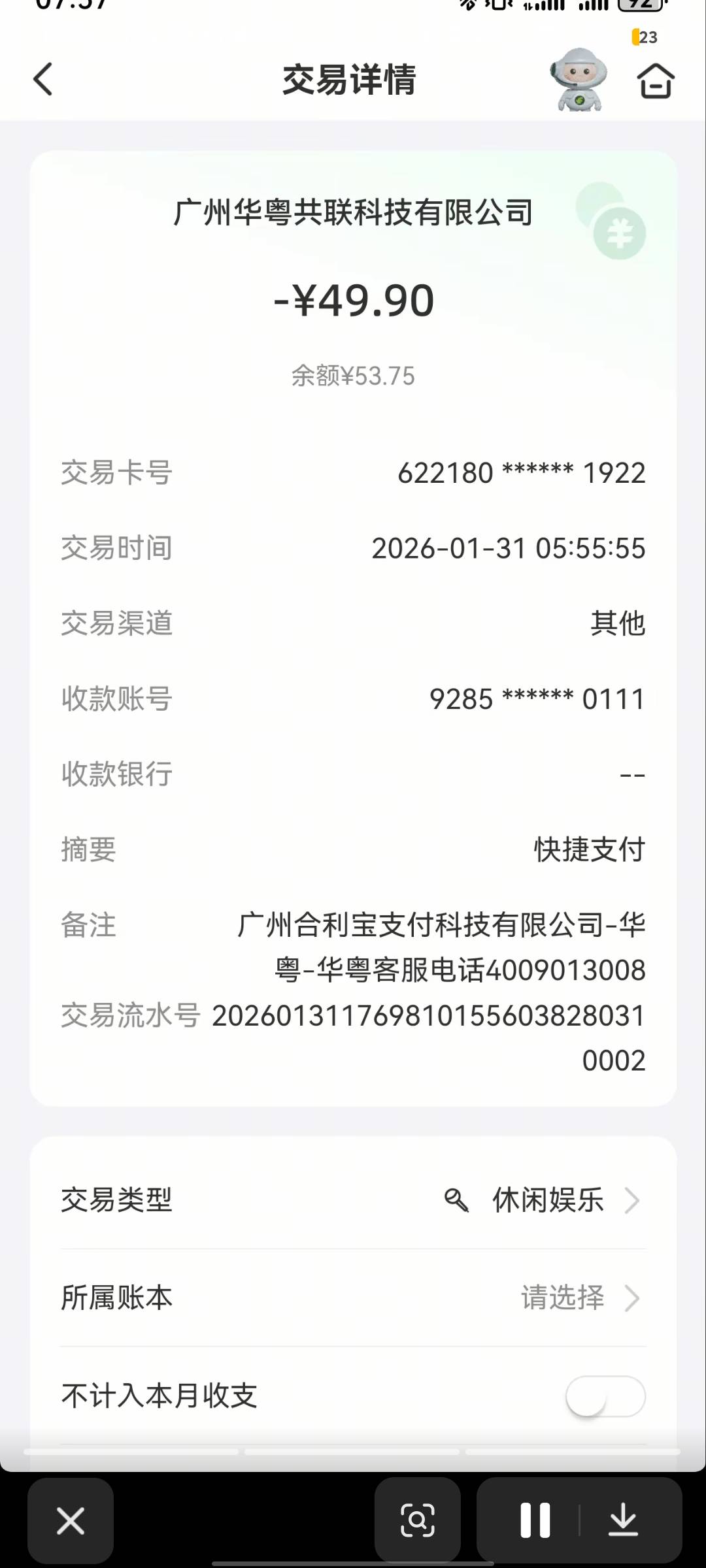 老哥们昨天晚上那个支付宝扫码YHK，合利宝没解绑的都解绑，去抖音上看了这玩意会自动61 / 作者:彭于晏@ / 
