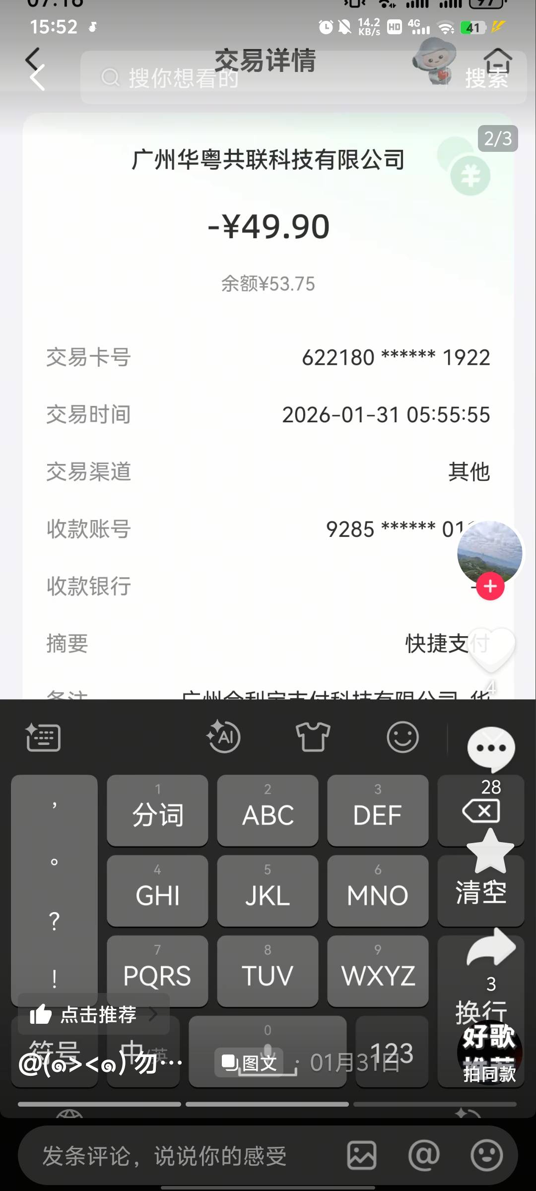 YHK都过一遍吧，转钱进去别被扣了


38 / 作者:彭于晏@ / 