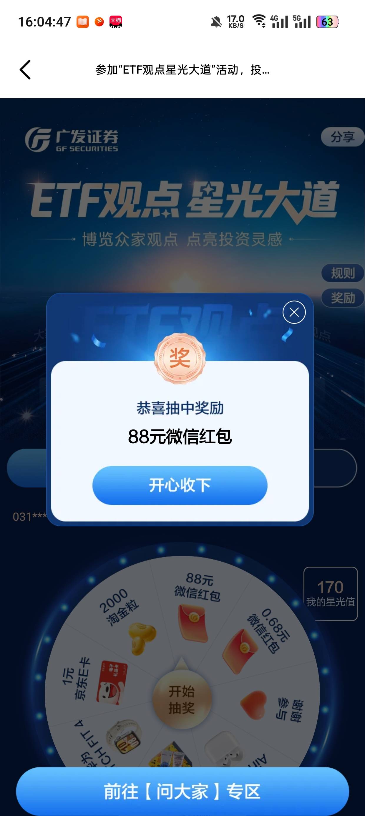 还好看一眼卡农，不然还在看广告呢，广发人人88

96 / 作者:21世纪新青年 / 