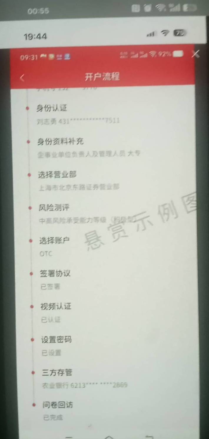老哥们，你们东方证券开户成功后有开户流程记录吗，这张图在哪里截

81 / 作者:坚持住好吗 / 