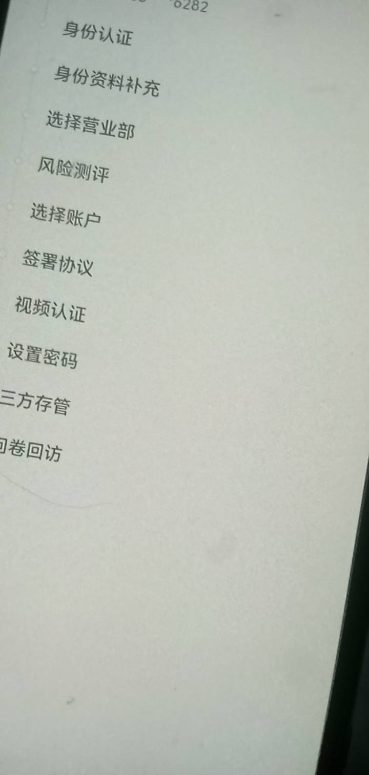 老哥们，你们东方证券开户成功后有开户流程记录吗，这张图在哪里截

34 / 作者:坚持住好吗 / 