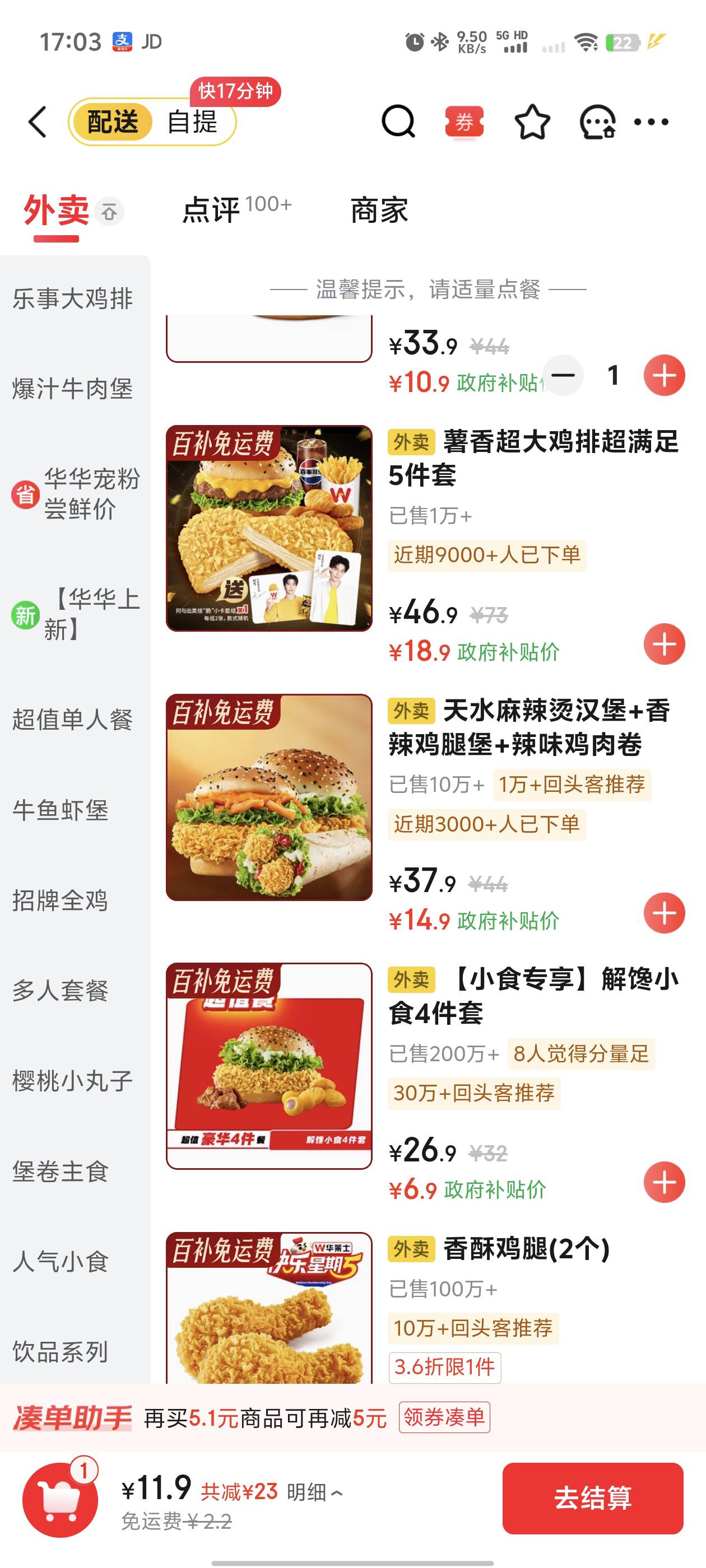 日子好起来了，吃饭都有zf补贴

78 / 作者:窃听风吟 / 