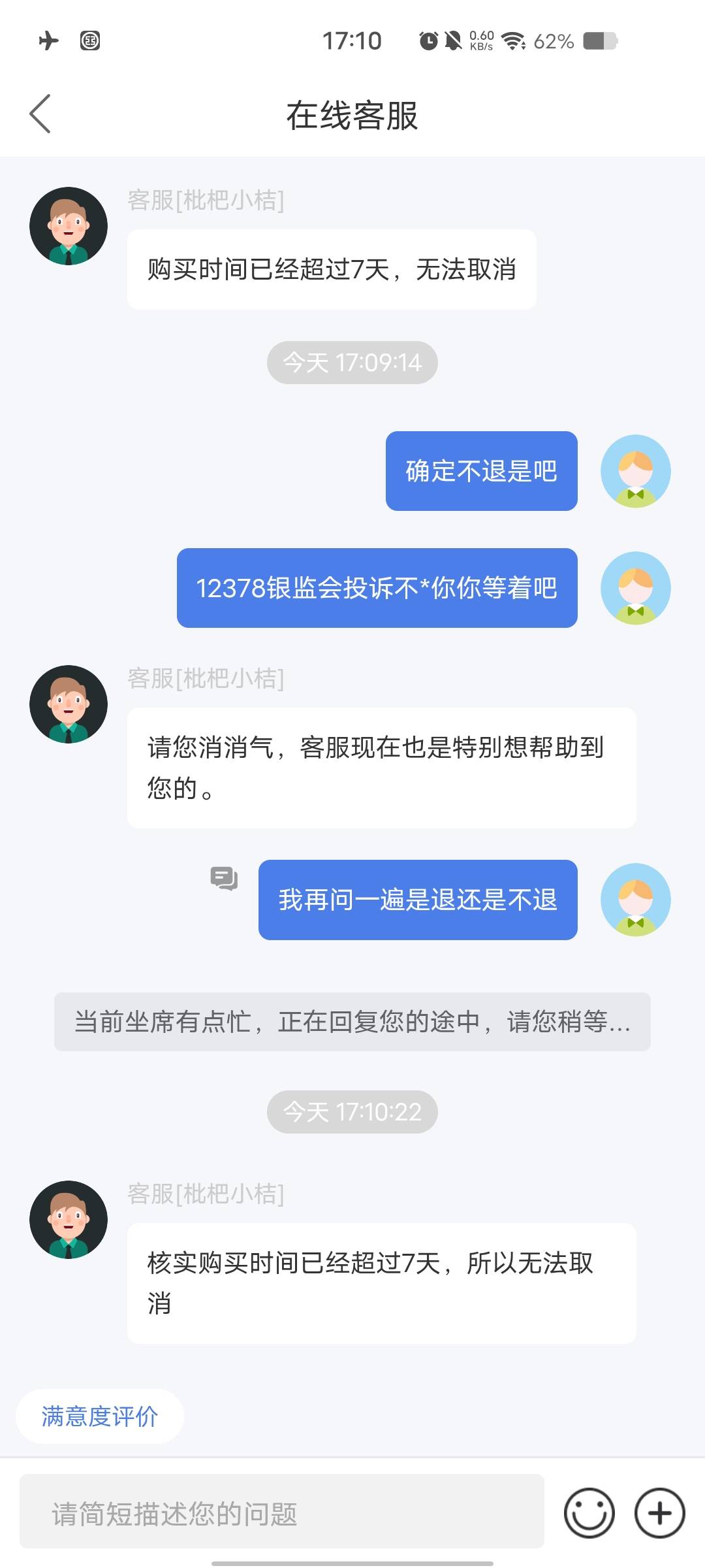 jdd的会员扣了98，三月初开通的之前卡里一直没放钱，现在超过7天客服装死了，怎么弄

92 / 作者:猪鱼 / 