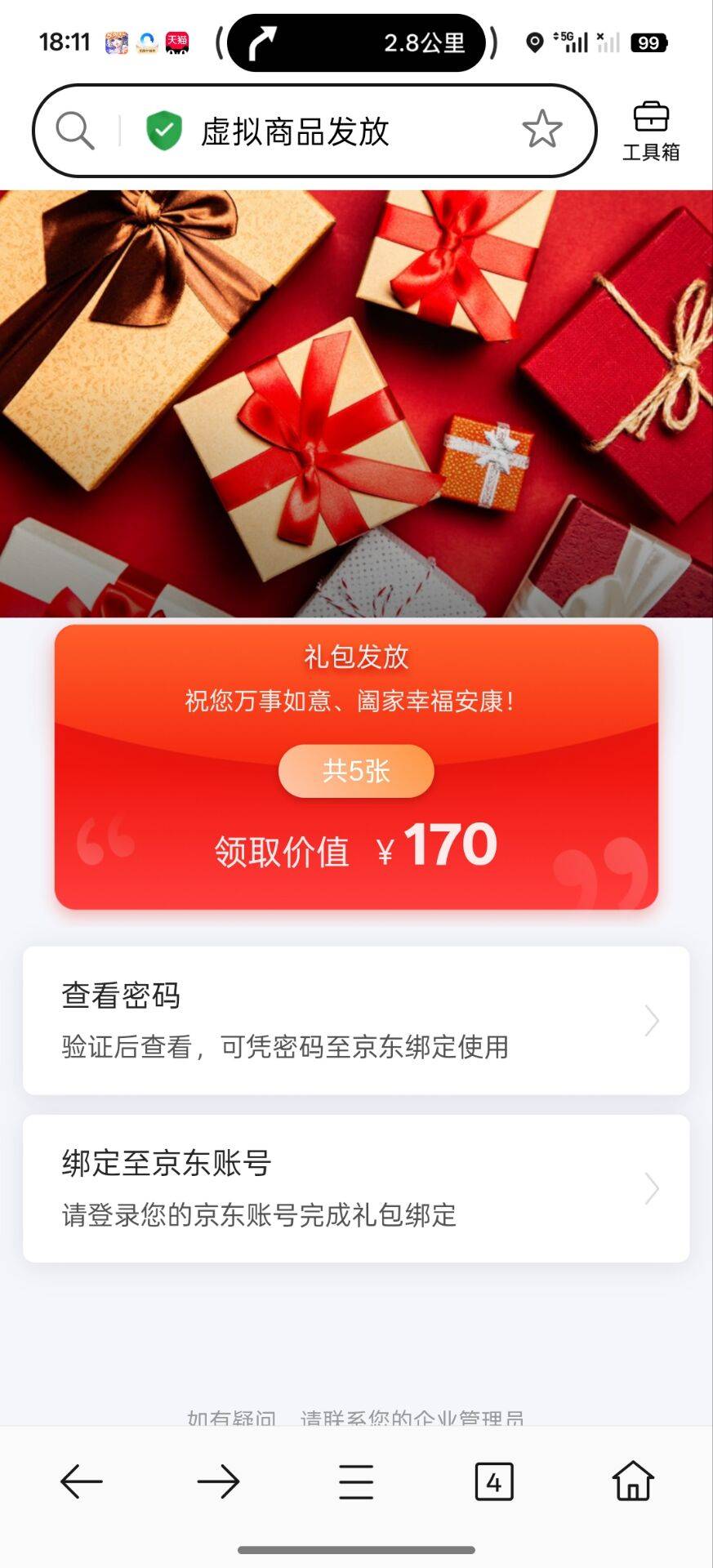 哔站过年e卡发货了！快去看看吧！你们偷玩多少了？

75 / 作者:小蛋糕 / 