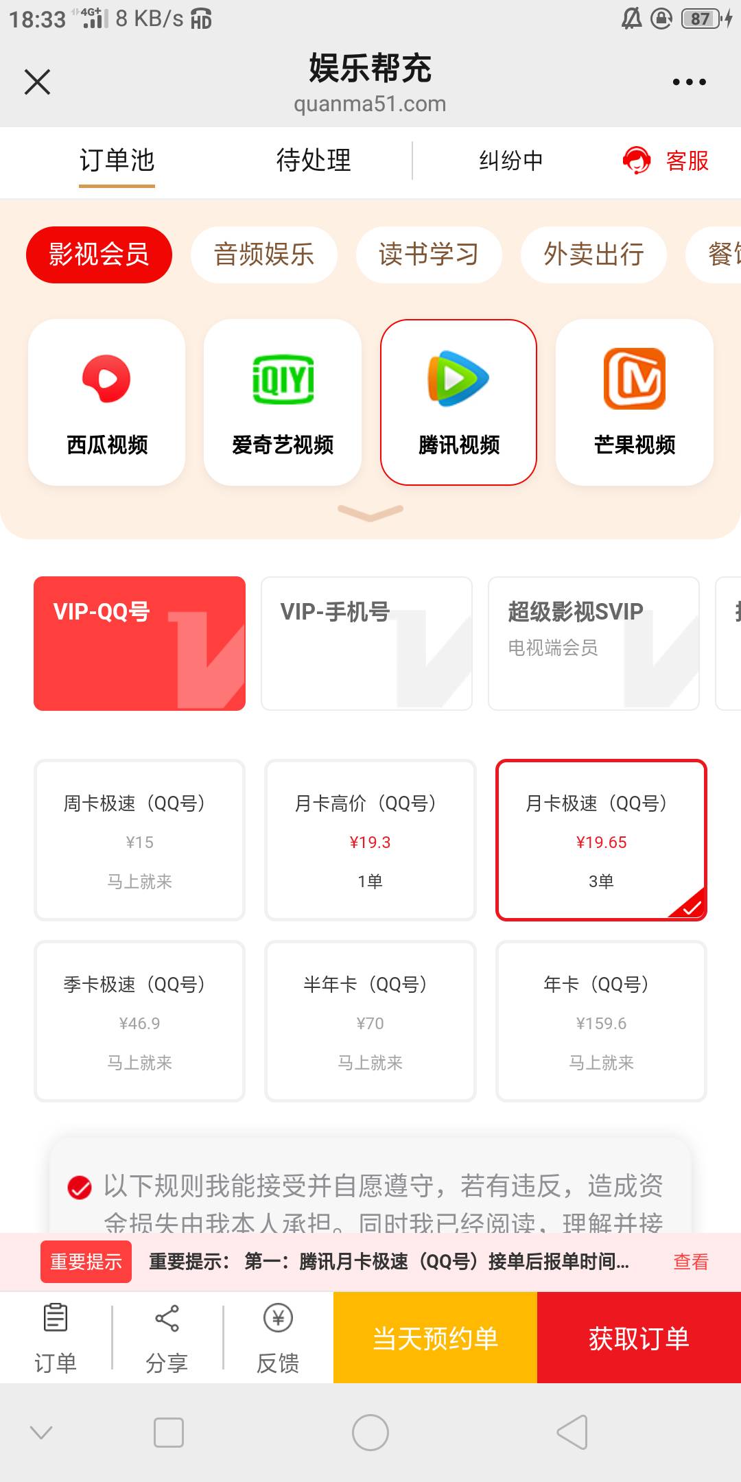 腾讯会员这比a奇艺值钱

11 / 作者:骑猪撸羊毛 / 