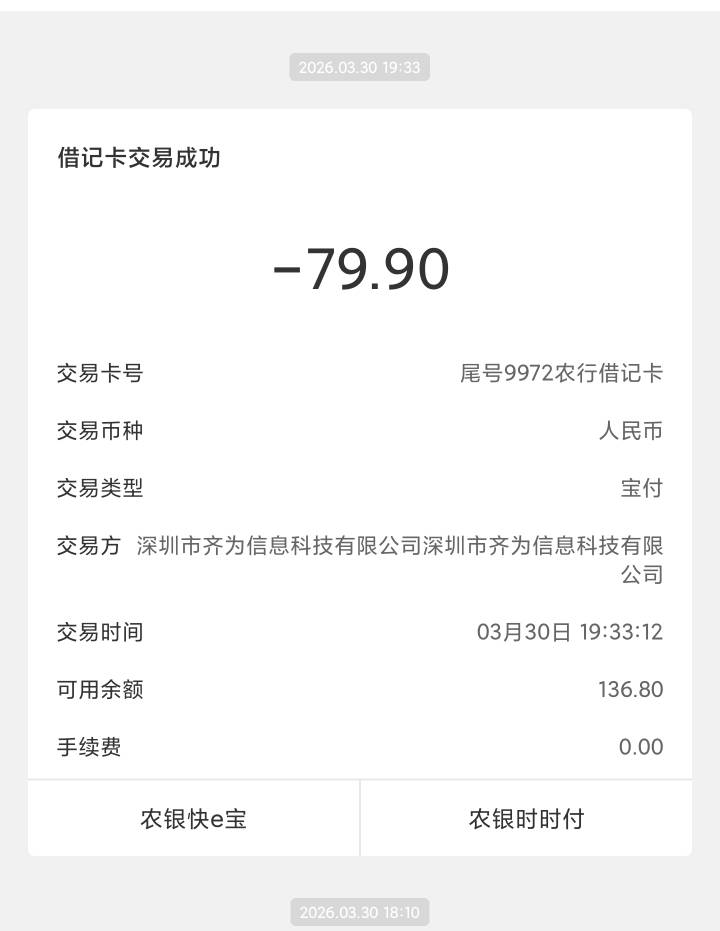 老哥们。深圳市齐为信息科技有限公司是哪个平台啊？扣我79.9

79 / 作者:我们还只是年情 / 
