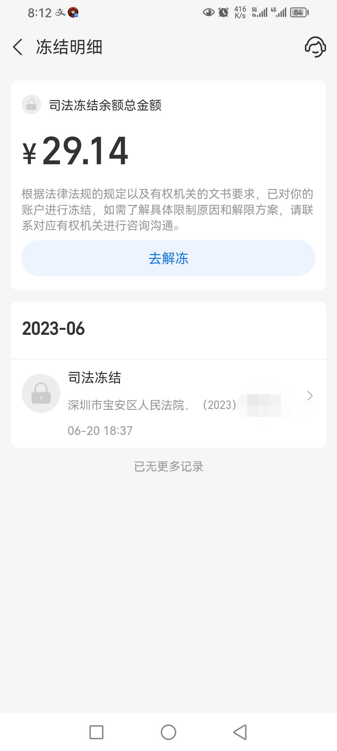 老哥们，法院冻结快3年这个合理吗？不是一年就解冻再续吗？一冻就没解过

77 / 作者:冰矿泉 / 