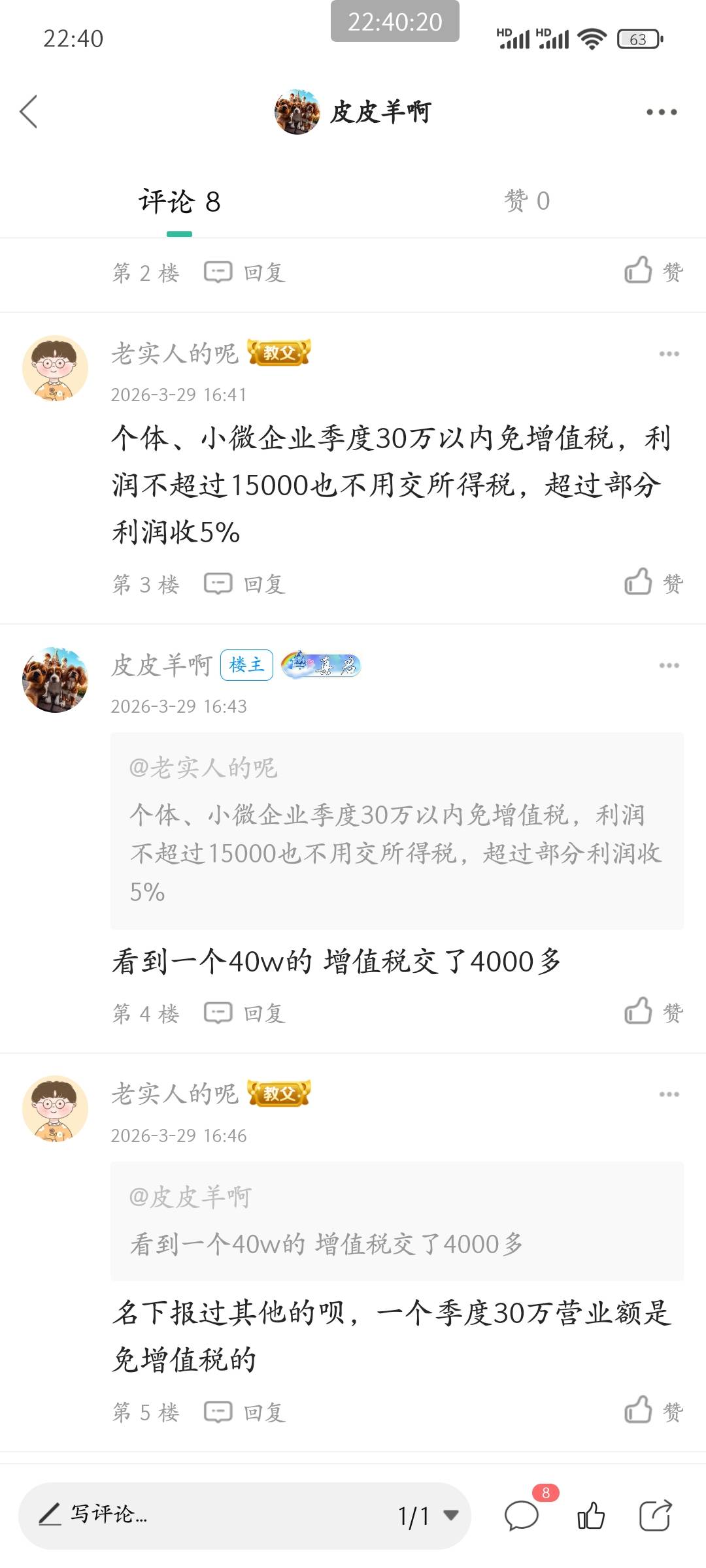 老哥们，你们平台接单的税务会去处理吗？平台去年就申报了，.搞的我都去学一些税务知69 / 作者:皮皮羊啊 / 