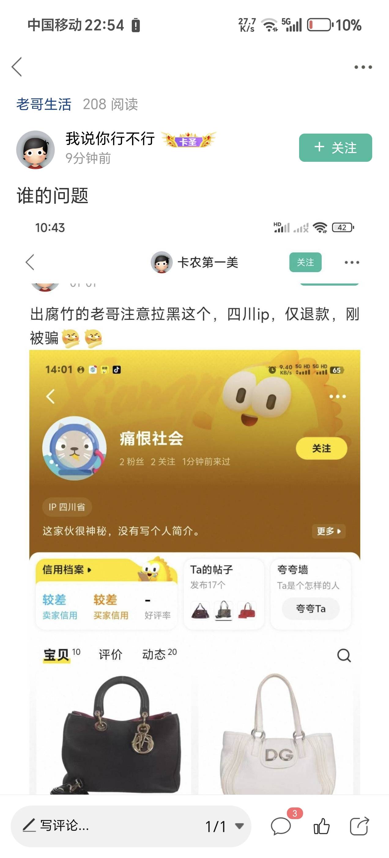 事实已明朗，因为被集火喷这老哥看之前老哥们出辅助被四川ip的骗，然后看到买家老哥顶35 / 作者:夜场如此美 / 