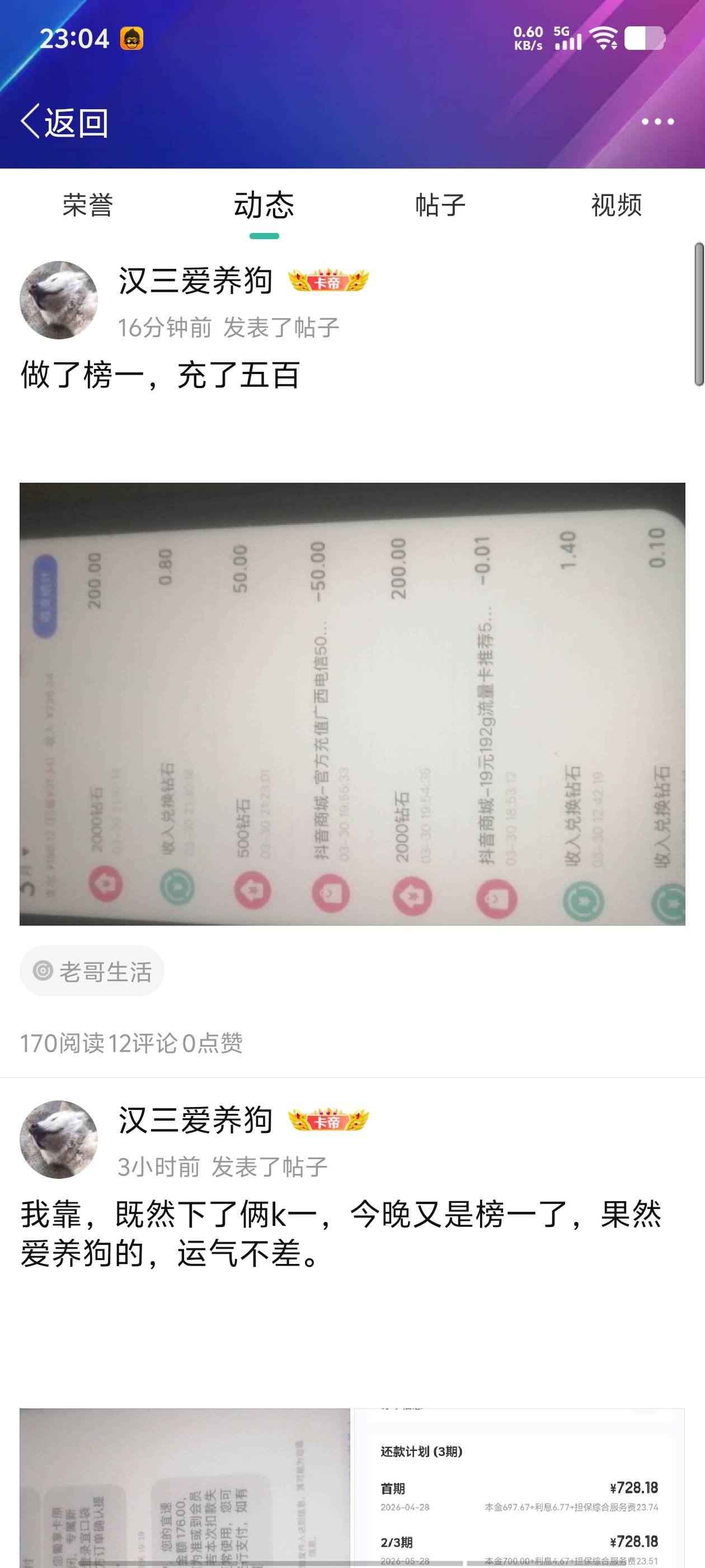 贷款刷礼物当榜一，你是卡农第一人，老哥有格局

97 / 作者:看看流量哦 / 