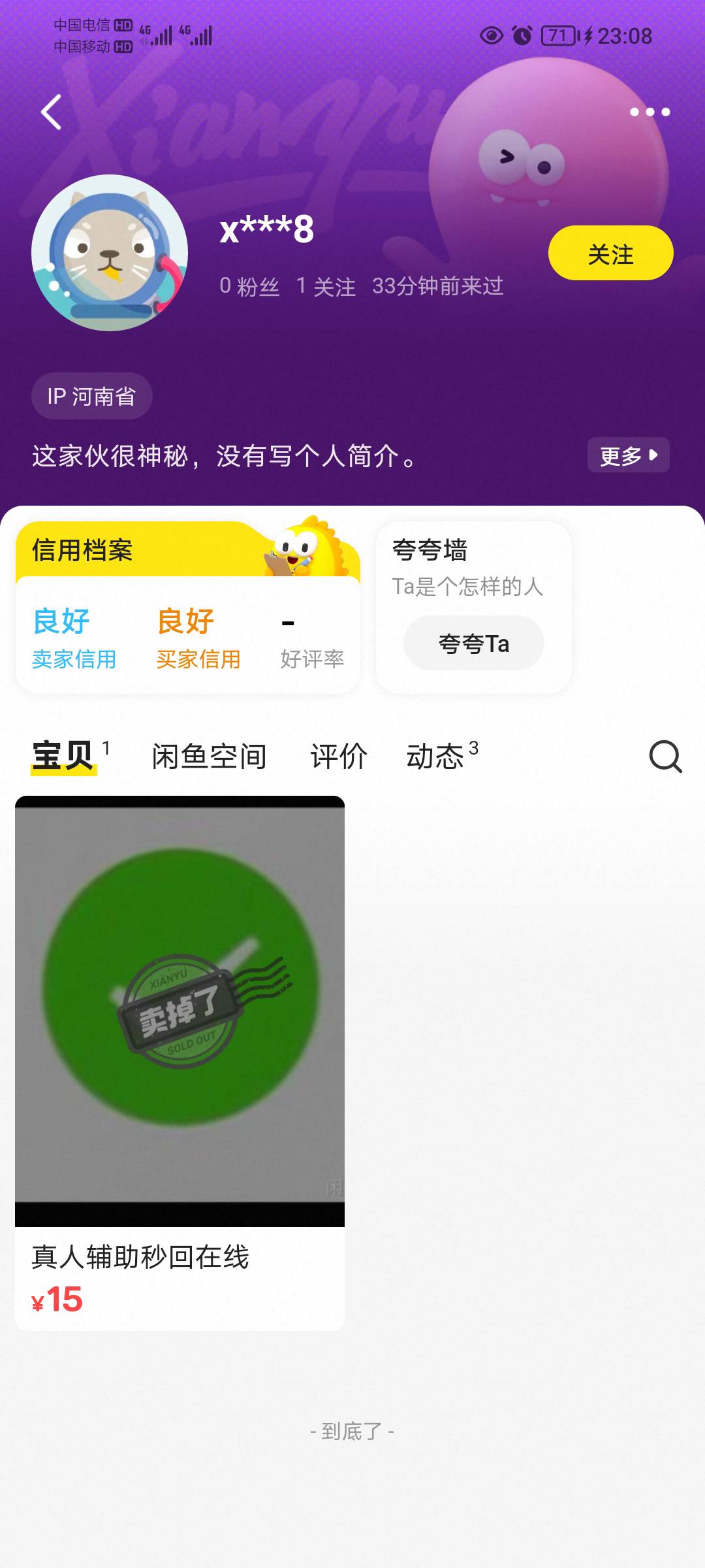 听说上热门话题了，我敢把我宇账号亮出来，有哪位老哥被我骗过的可以拿出来说，我不怕12 / 作者:蛋黄酱 / 